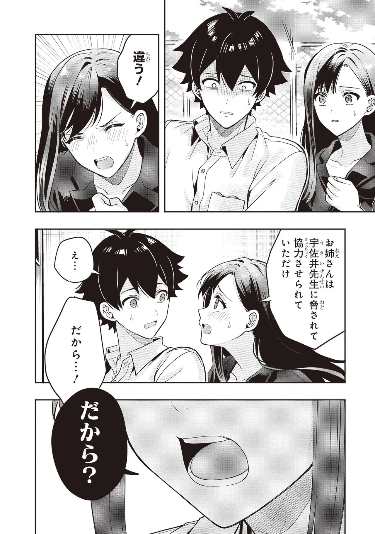 [原つもい] 次はアナタがヤられる番です。 第04巻 - Page 118