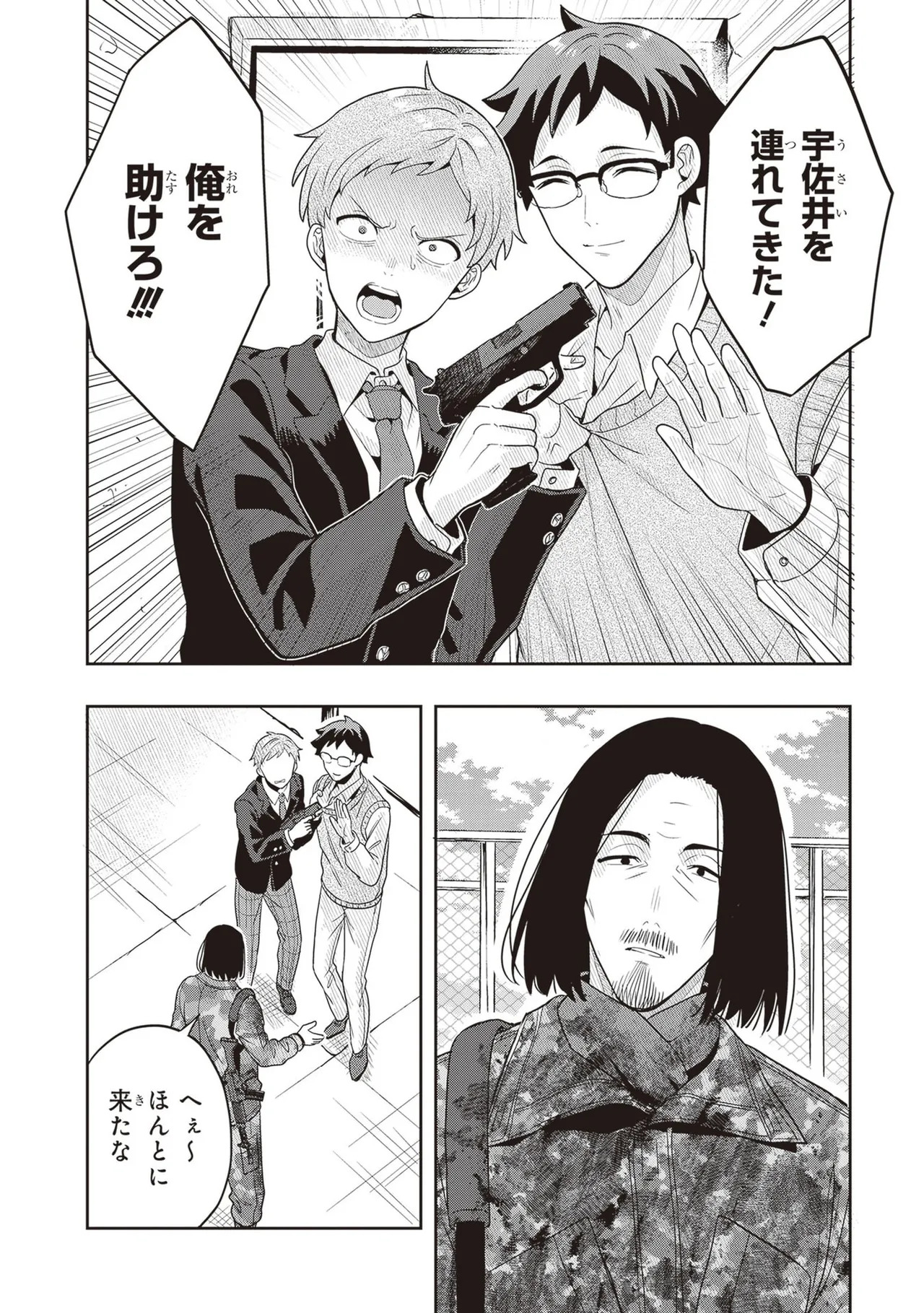 [原つもい] 次はアナタがヤられる番です。 第04巻 - Page 12