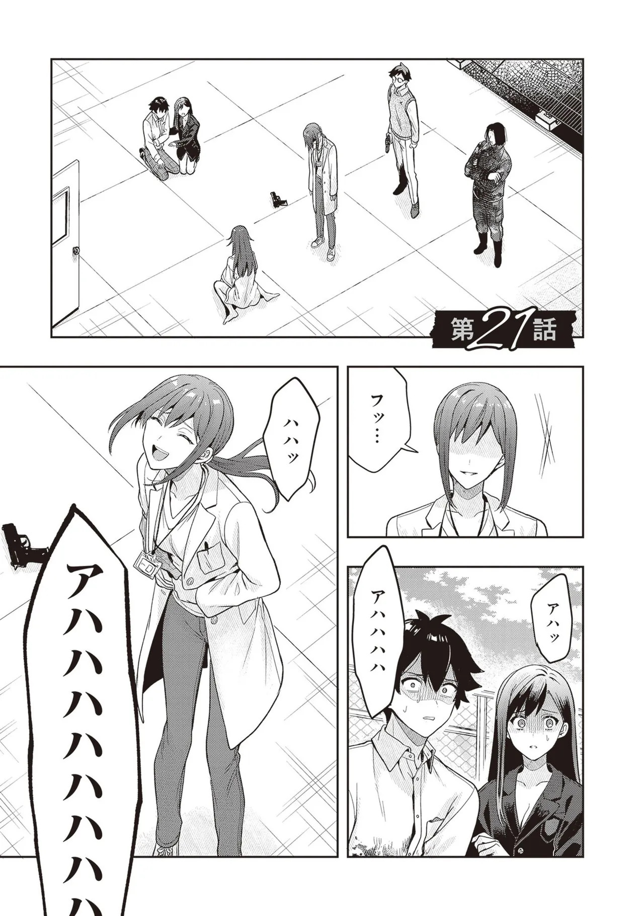 [原つもい] 次はアナタがヤられる番です。 第04巻 - Page 121