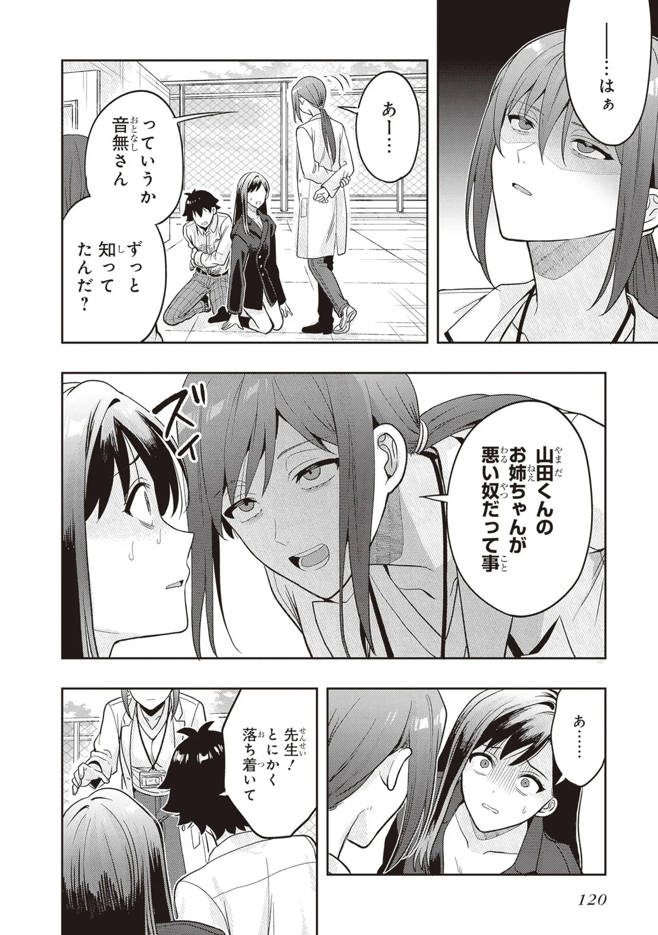 [原つもい] 次はアナタがヤられる番です。 第04巻 - Page 122