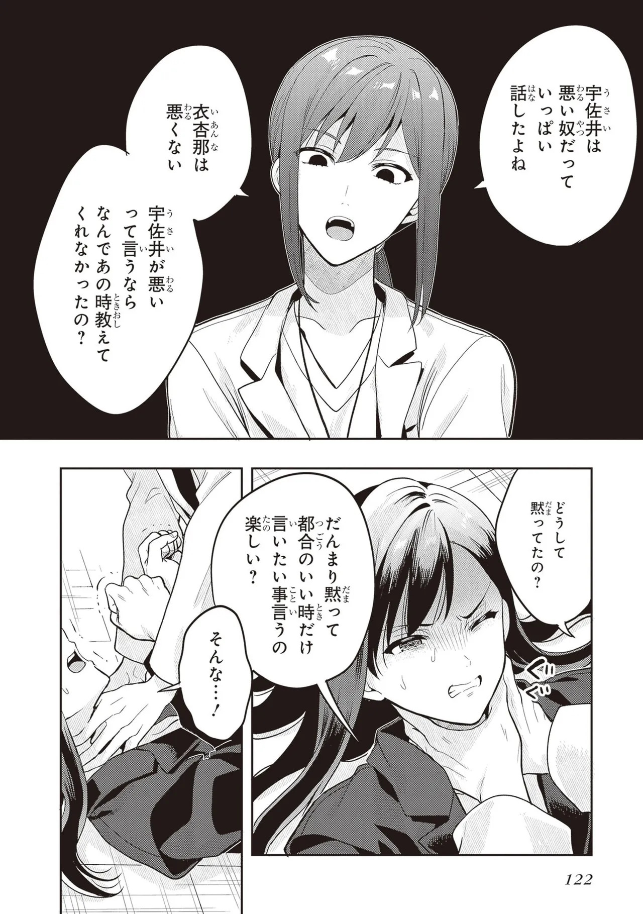 [原つもい] 次はアナタがヤられる番です。 第04巻 - Page 124