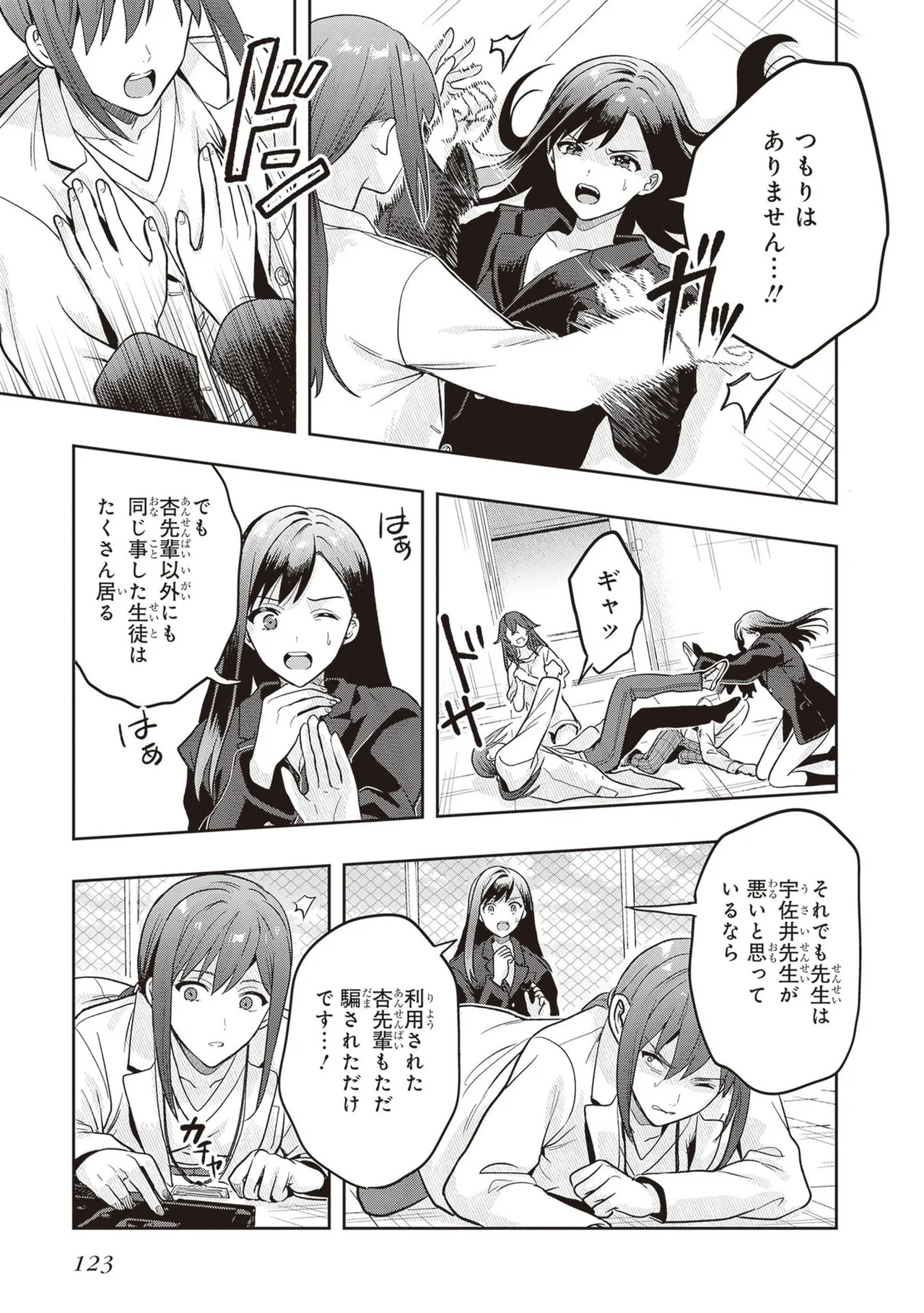 [原つもい] 次はアナタがヤられる番です。 第04巻 - Page 125