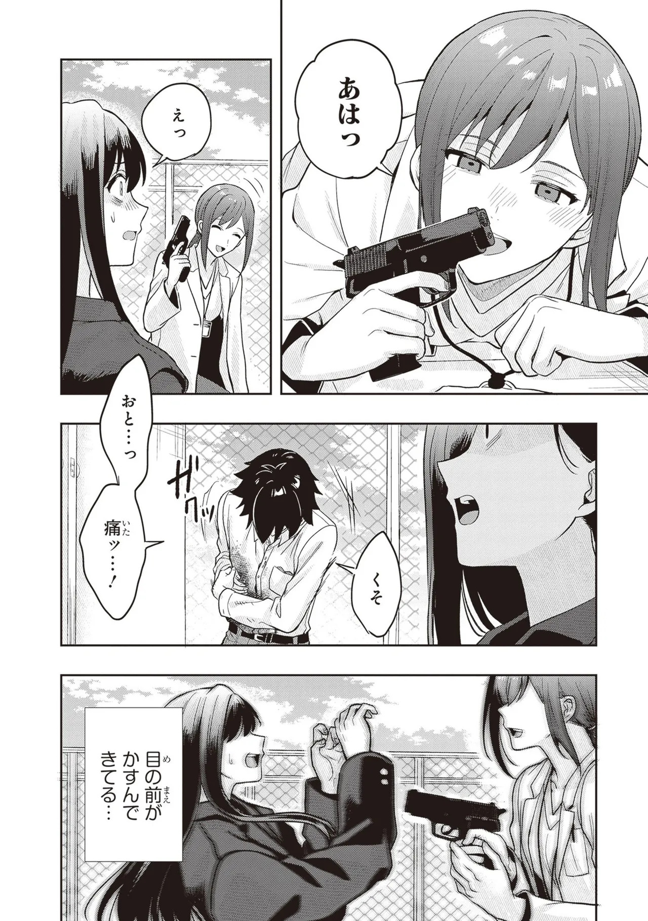 [原つもい] 次はアナタがヤられる番です。 第04巻 - Page 126