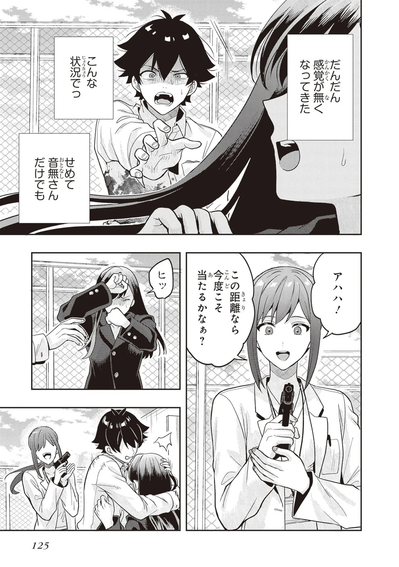 [原つもい] 次はアナタがヤられる番です。 第04巻 - Page 127