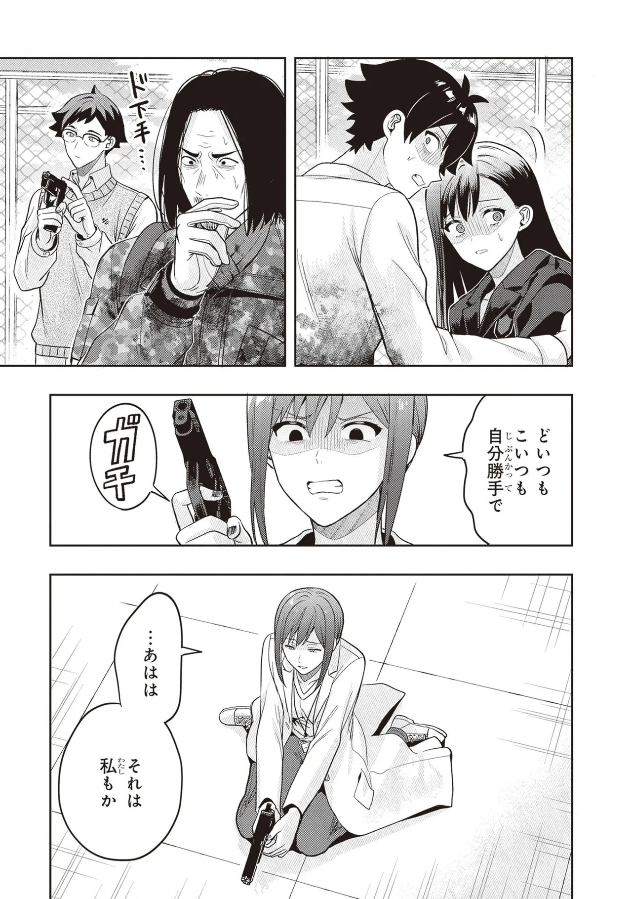 [原つもい] 次はアナタがヤられる番です。 第04巻 - Page 129