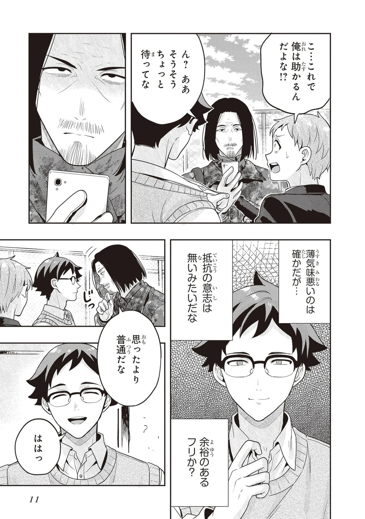 [原つもい] 次はアナタがヤられる番です。 第04巻 - Page 13