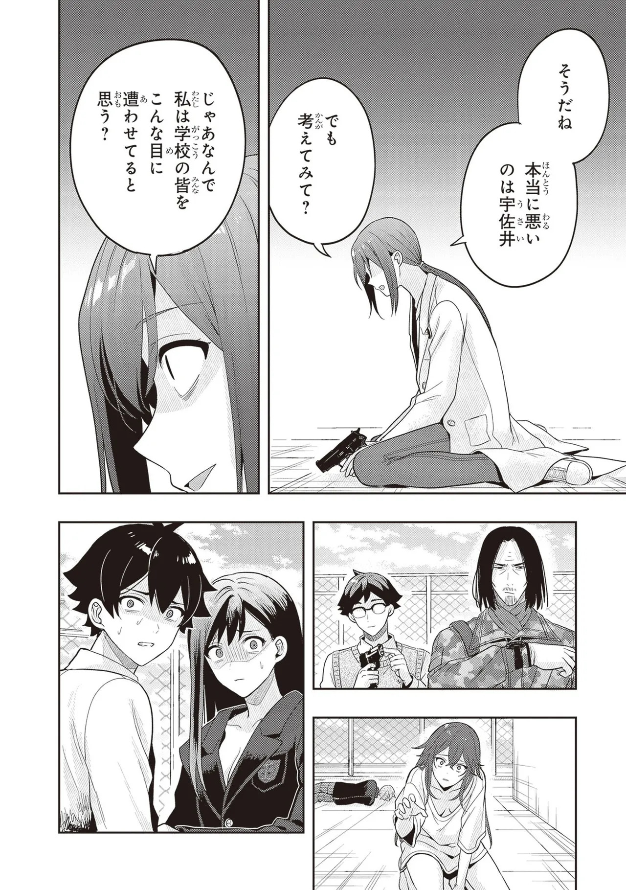 [原つもい] 次はアナタがヤられる番です。 第04巻 - Page 130