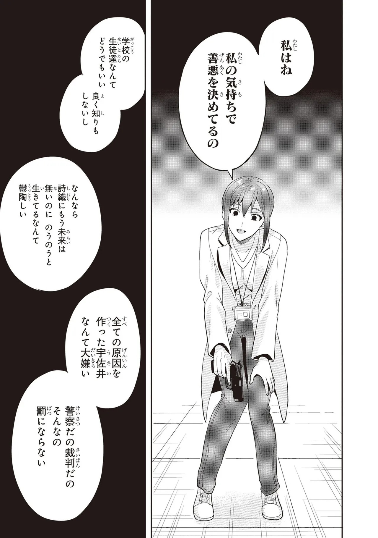 [原つもい] 次はアナタがヤられる番です。 第04巻 - Page 131