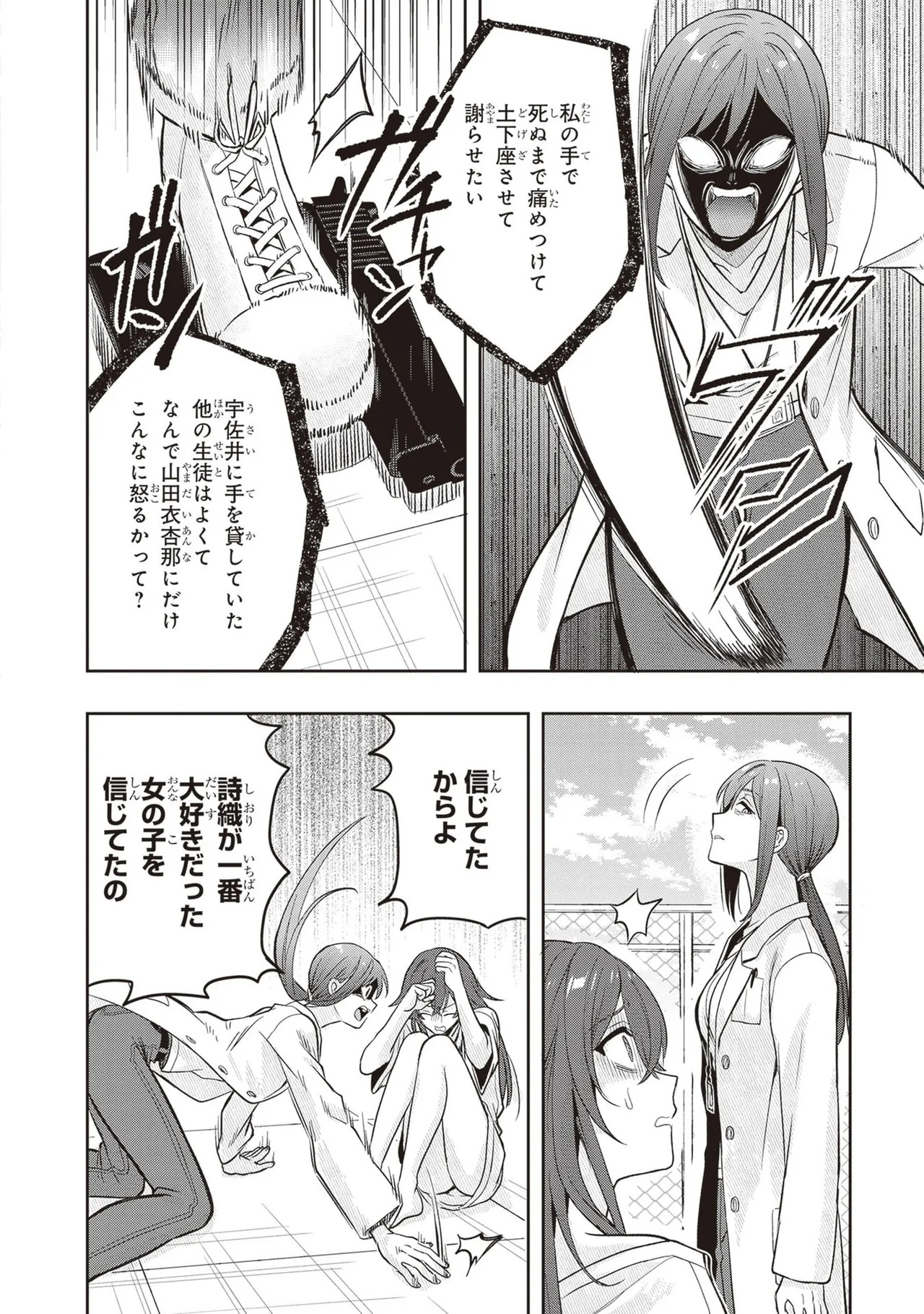 [原つもい] 次はアナタがヤられる番です。 第04巻 - Page 132