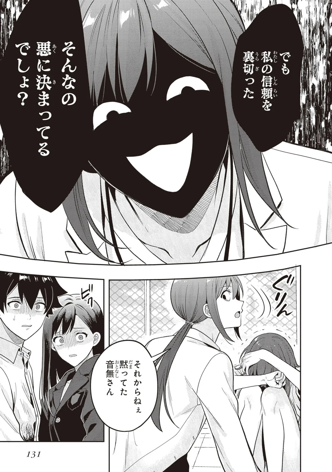 [原つもい] 次はアナタがヤられる番です。 第04巻 - Page 133