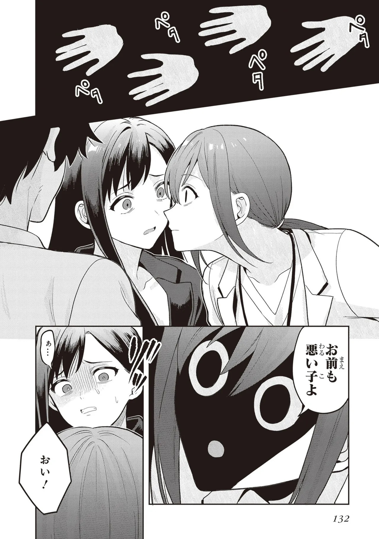[原つもい] 次はアナタがヤられる番です。 第04巻 - Page 134