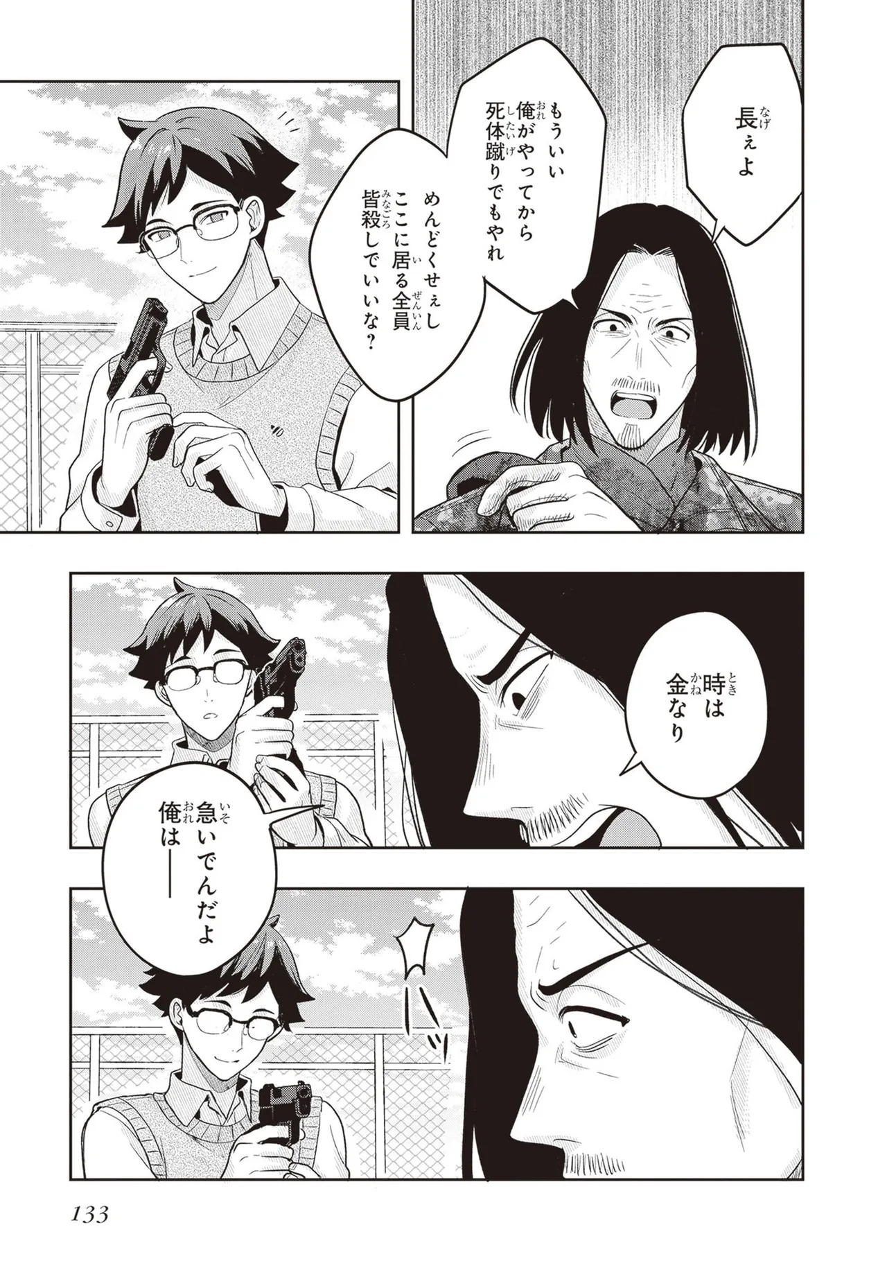 [原つもい] 次はアナタがヤられる番です。 第04巻 - Page 135