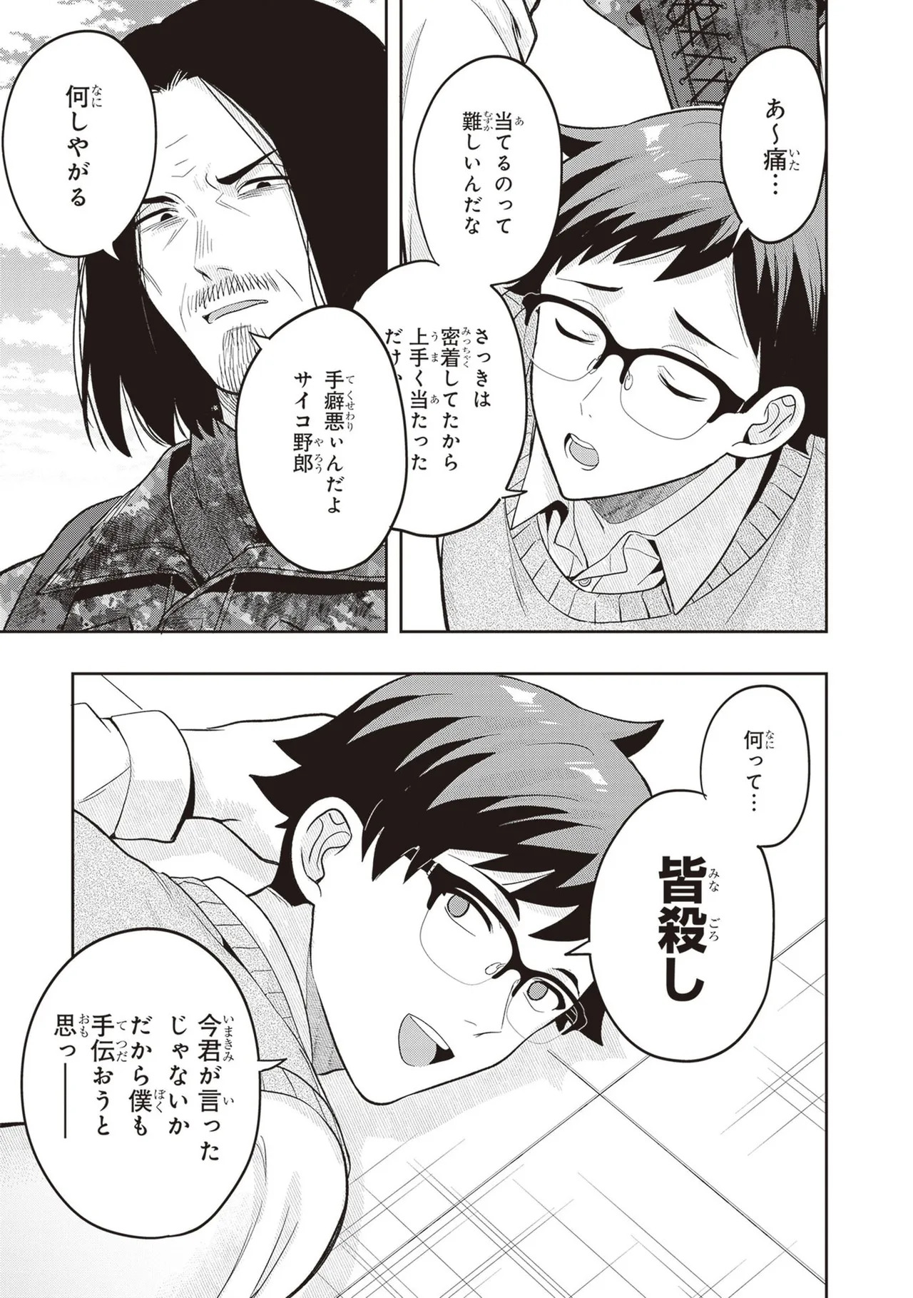 [原つもい] 次はアナタがヤられる番です。 第04巻 - Page 137