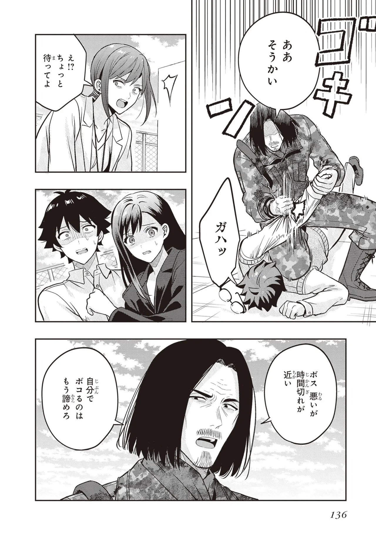 [原つもい] 次はアナタがヤられる番です。 第04巻 - Page 138