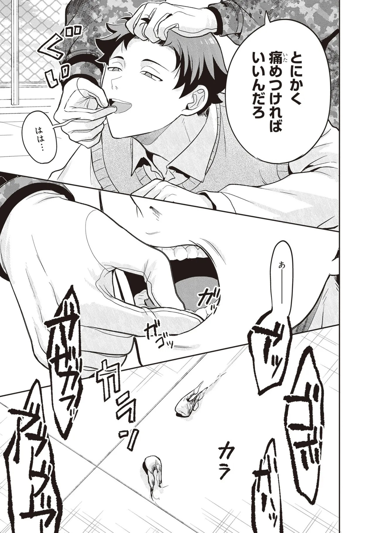 [原つもい] 次はアナタがヤられる番です。 第04巻 - Page 139