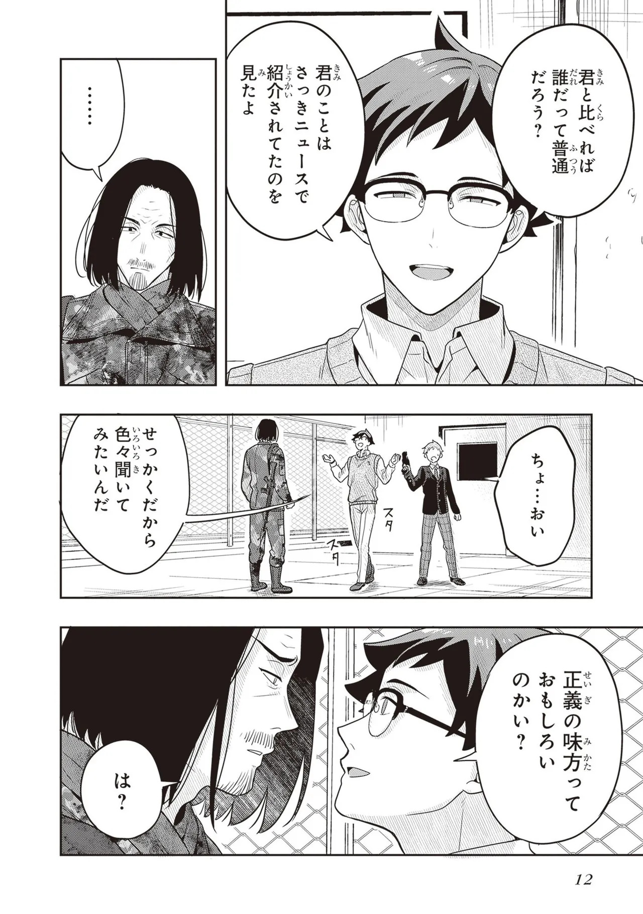 [原つもい] 次はアナタがヤられる番です。 第04巻 - Page 14