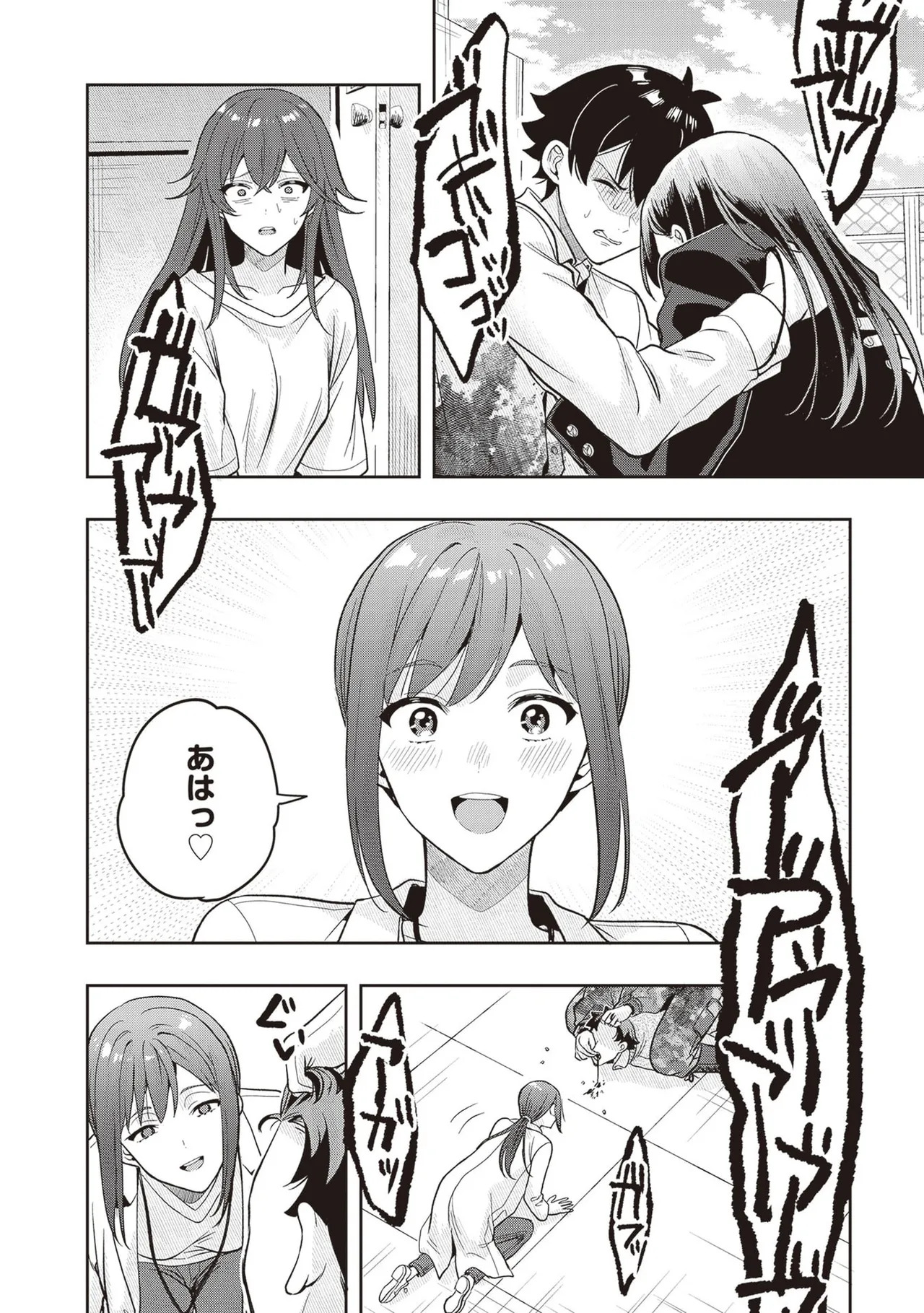 [原つもい] 次はアナタがヤられる番です。 第04巻 - Page 140