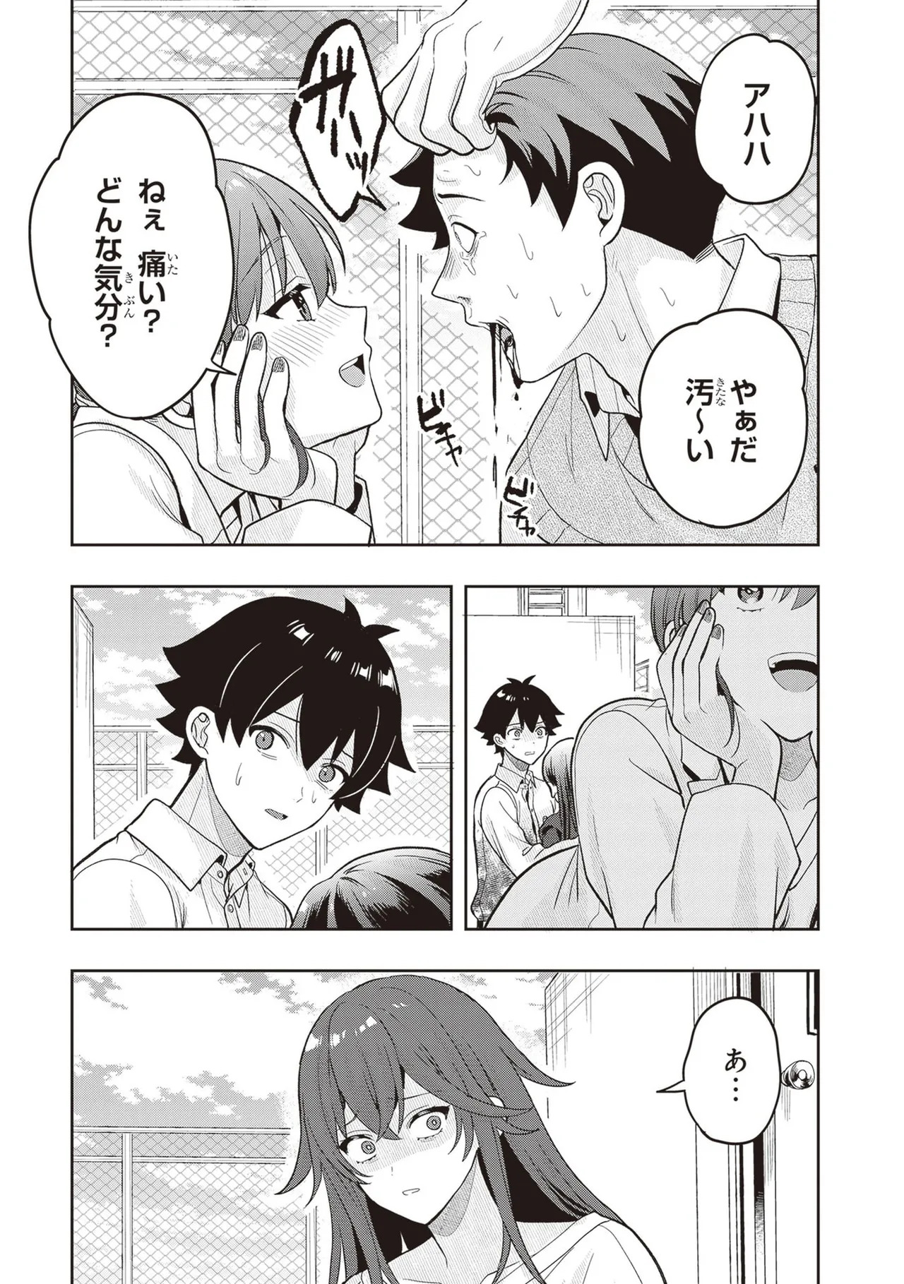 [原つもい] 次はアナタがヤられる番です。 第04巻 - Page 141