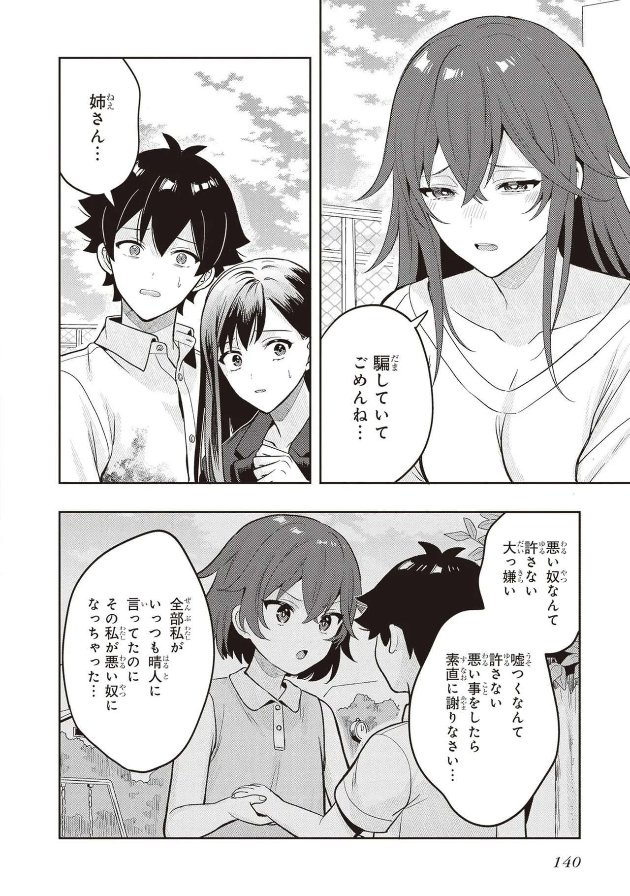 [原つもい] 次はアナタがヤられる番です。 第04巻 - Page 142