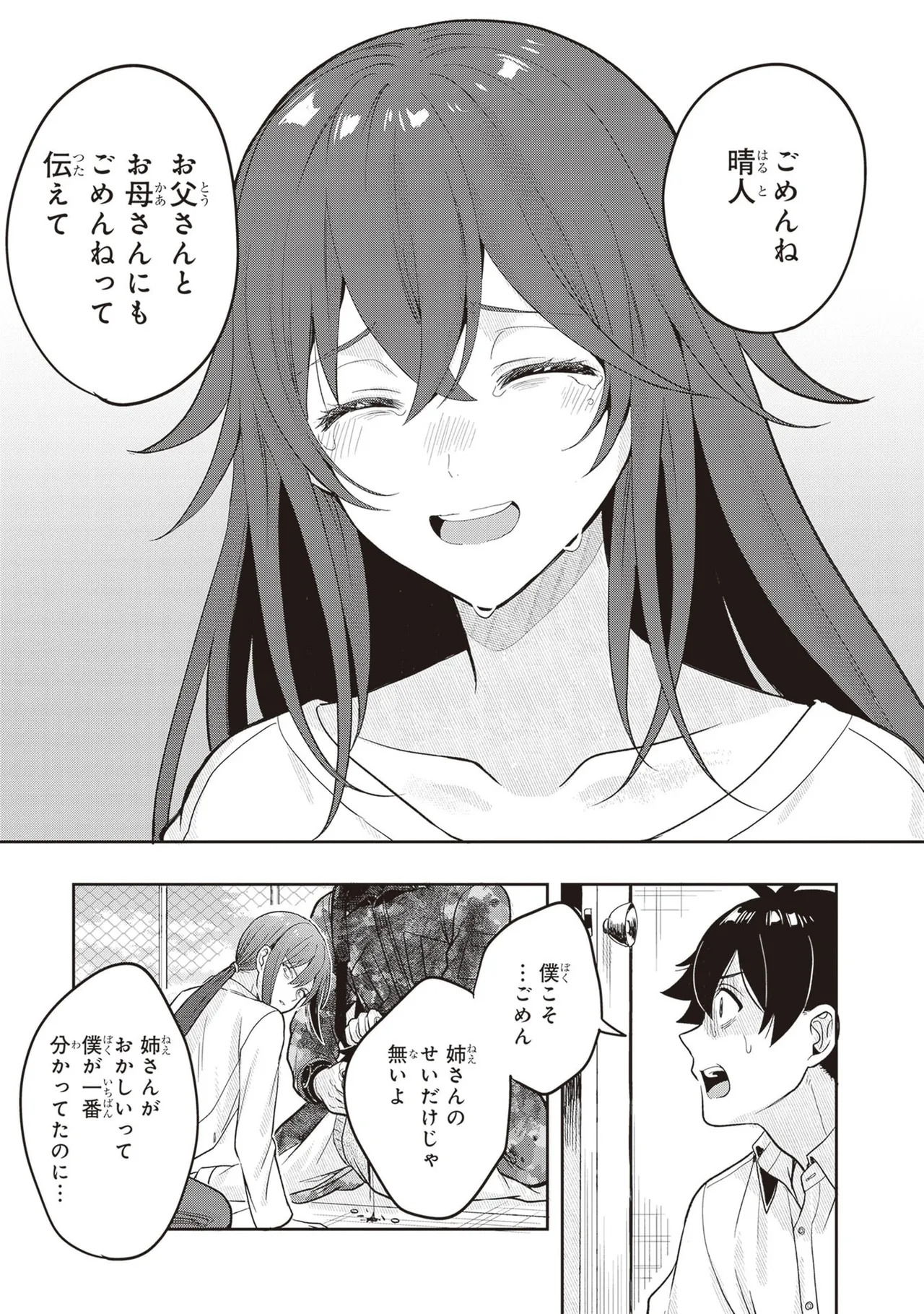 [原つもい] 次はアナタがヤられる番です。 第04巻 - Page 143