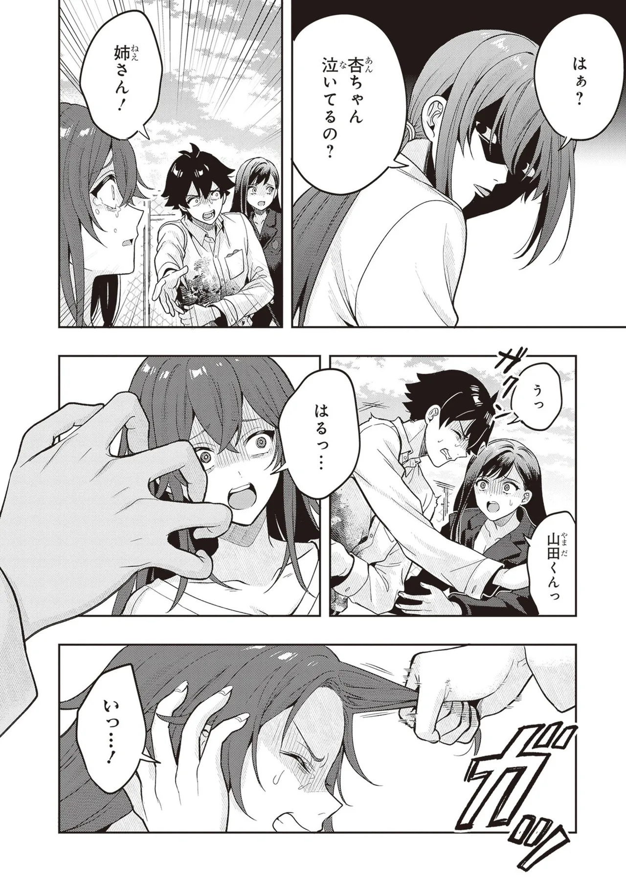 [原つもい] 次はアナタがヤられる番です。 第04巻 - Page 144
