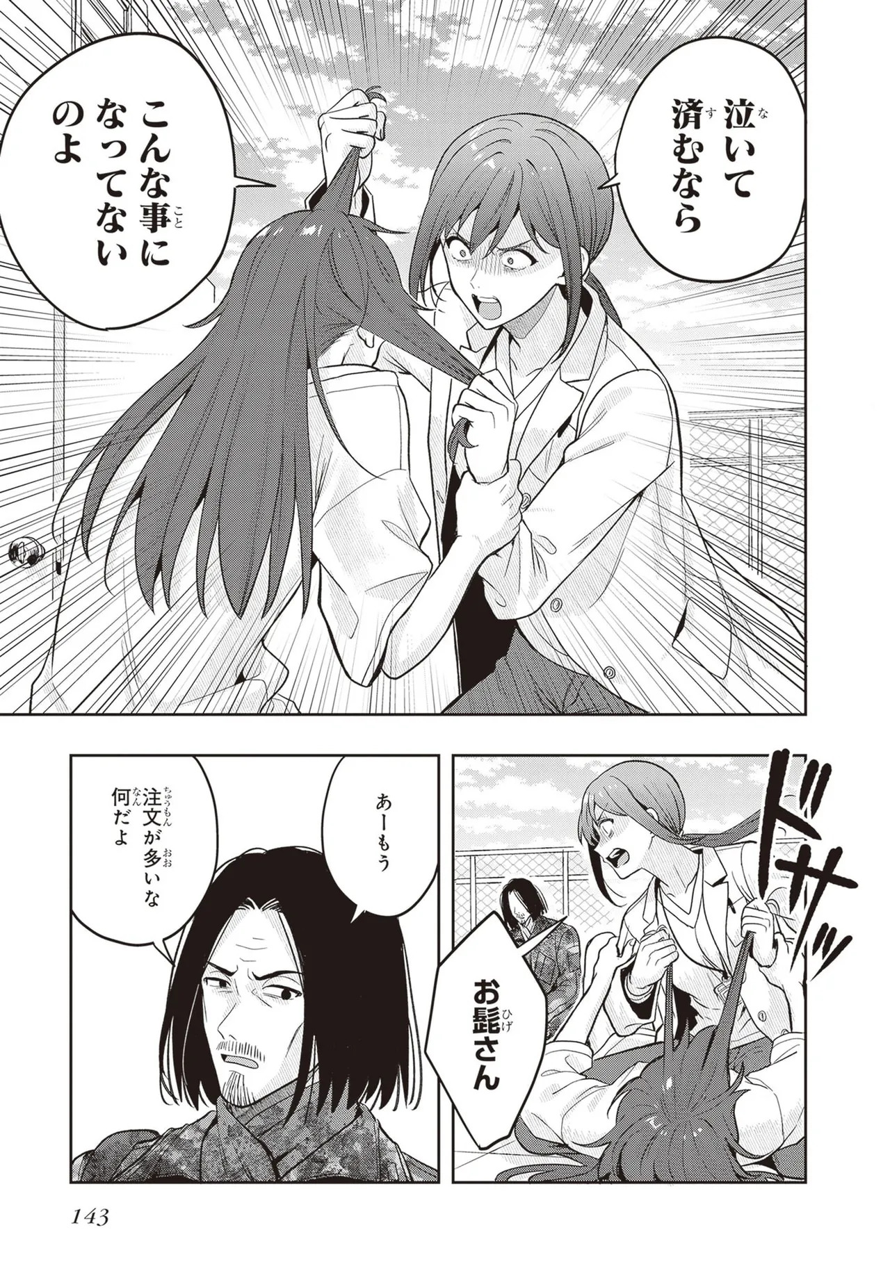 [原つもい] 次はアナタがヤられる番です。 第04巻 - Page 145