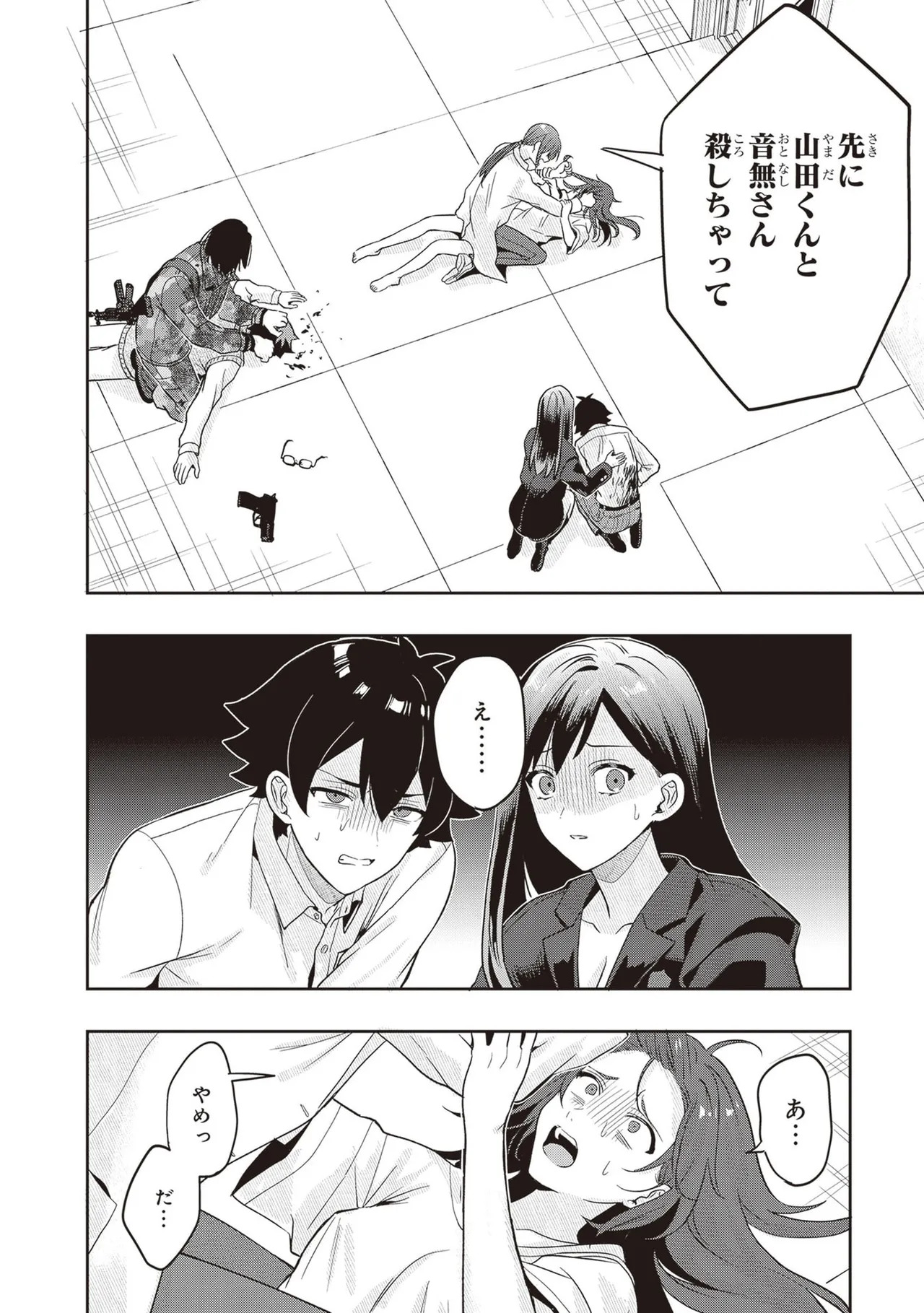 [原つもい] 次はアナタがヤられる番です。 第04巻 - Page 146