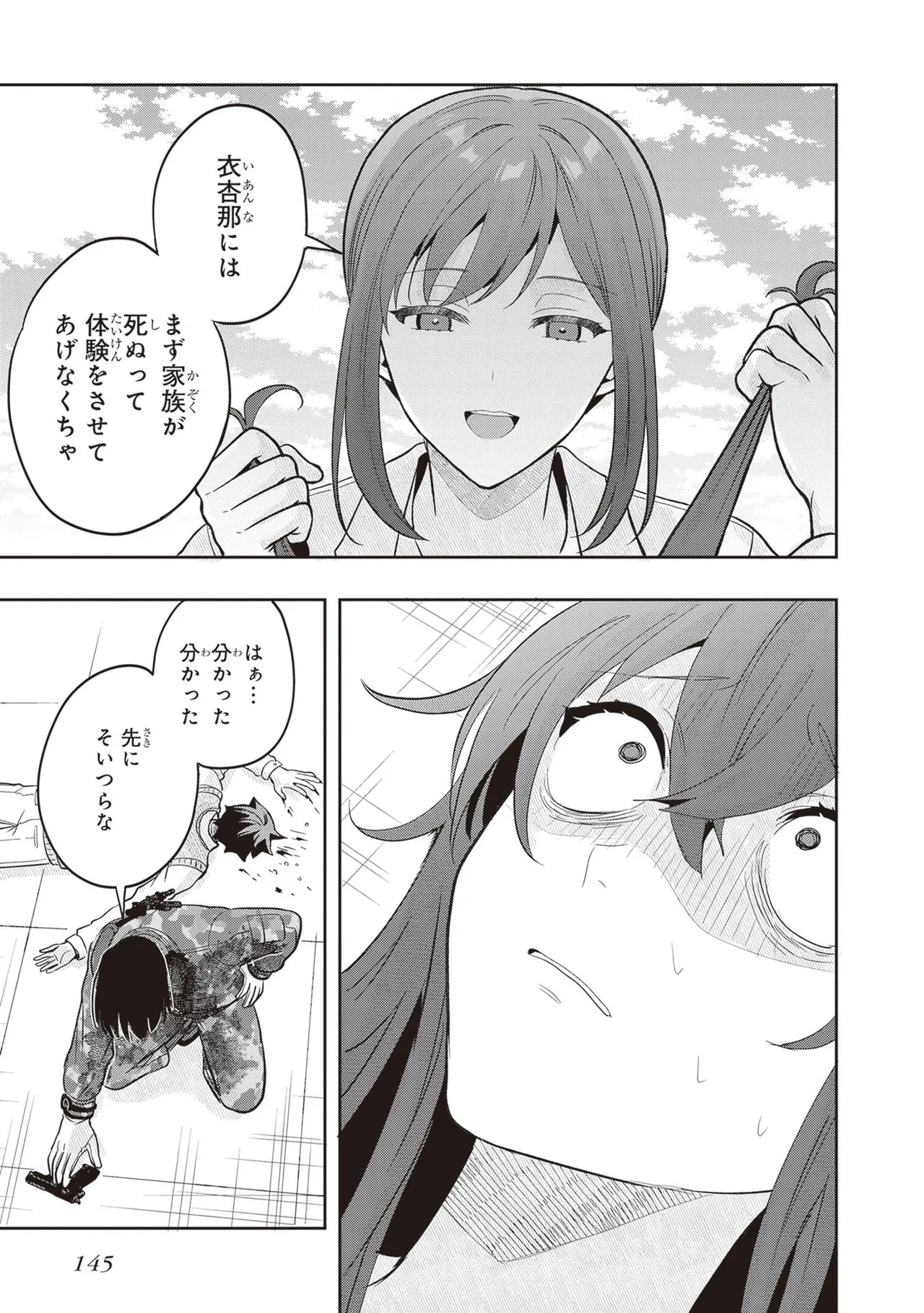 [原つもい] 次はアナタがヤられる番です。 第04巻 - Page 147