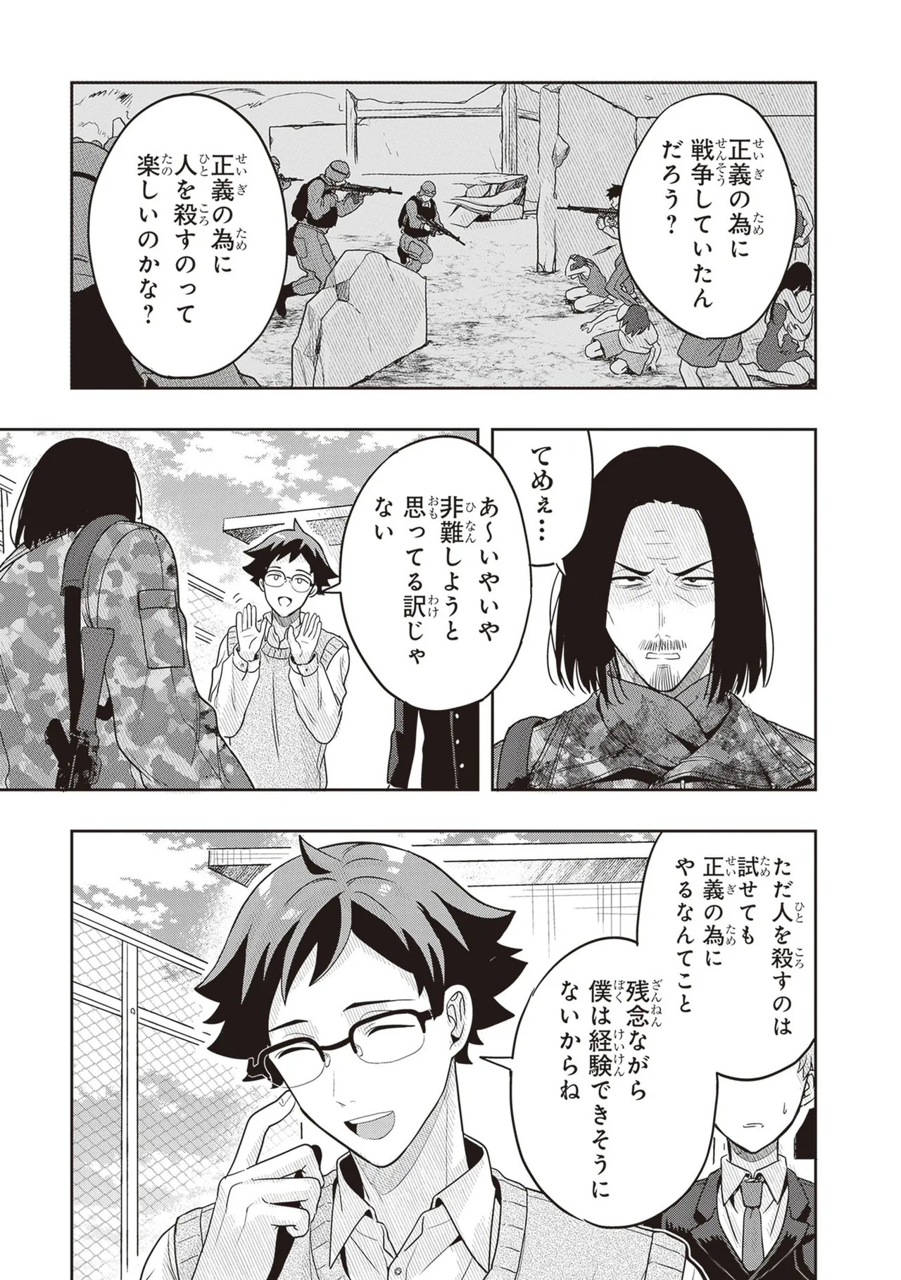 [原つもい] 次はアナタがヤられる番です。 第04巻 - Page 15