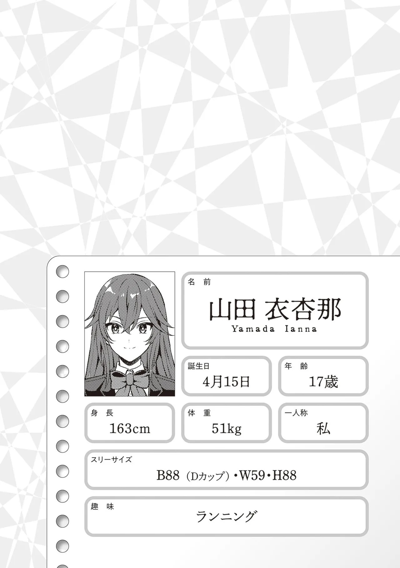[原つもい] 次はアナタがヤられる番です。 第04巻 - Page 150