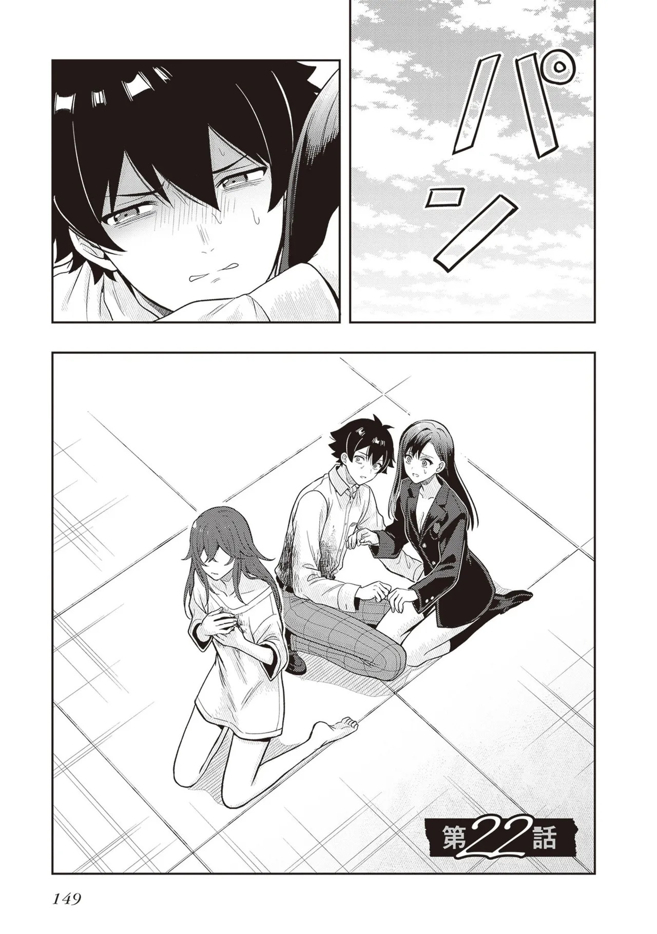 [原つもい] 次はアナタがヤられる番です。 第04巻 - Page 151