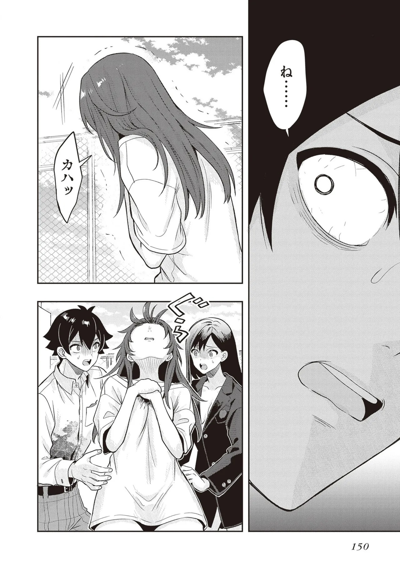 [原つもい] 次はアナタがヤられる番です。 第04巻 - Page 152
