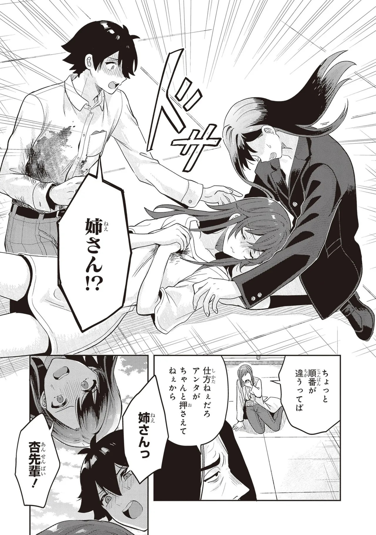 [原つもい] 次はアナタがヤられる番です。 第04巻 - Page 153