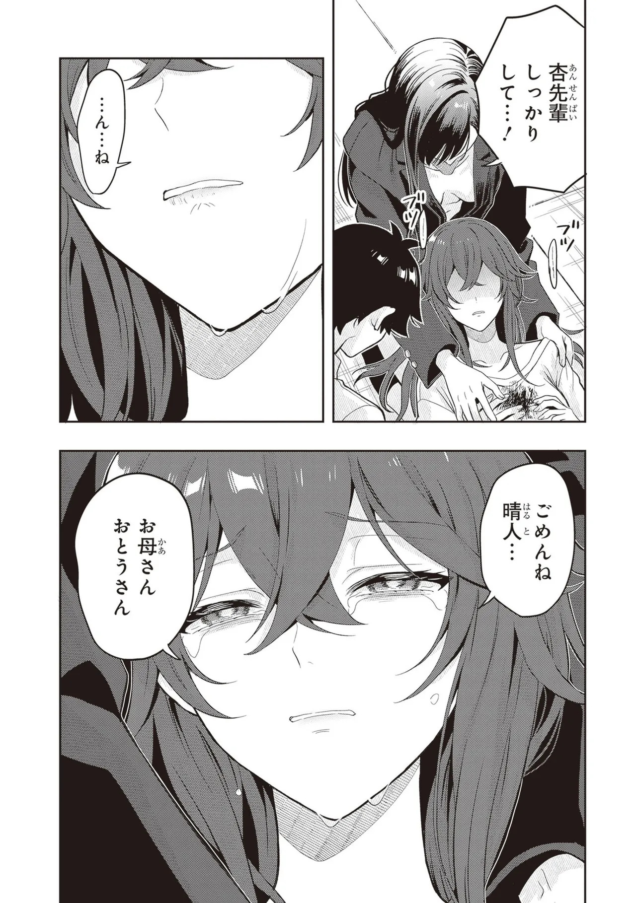 [原つもい] 次はアナタがヤられる番です。 第04巻 - Page 154