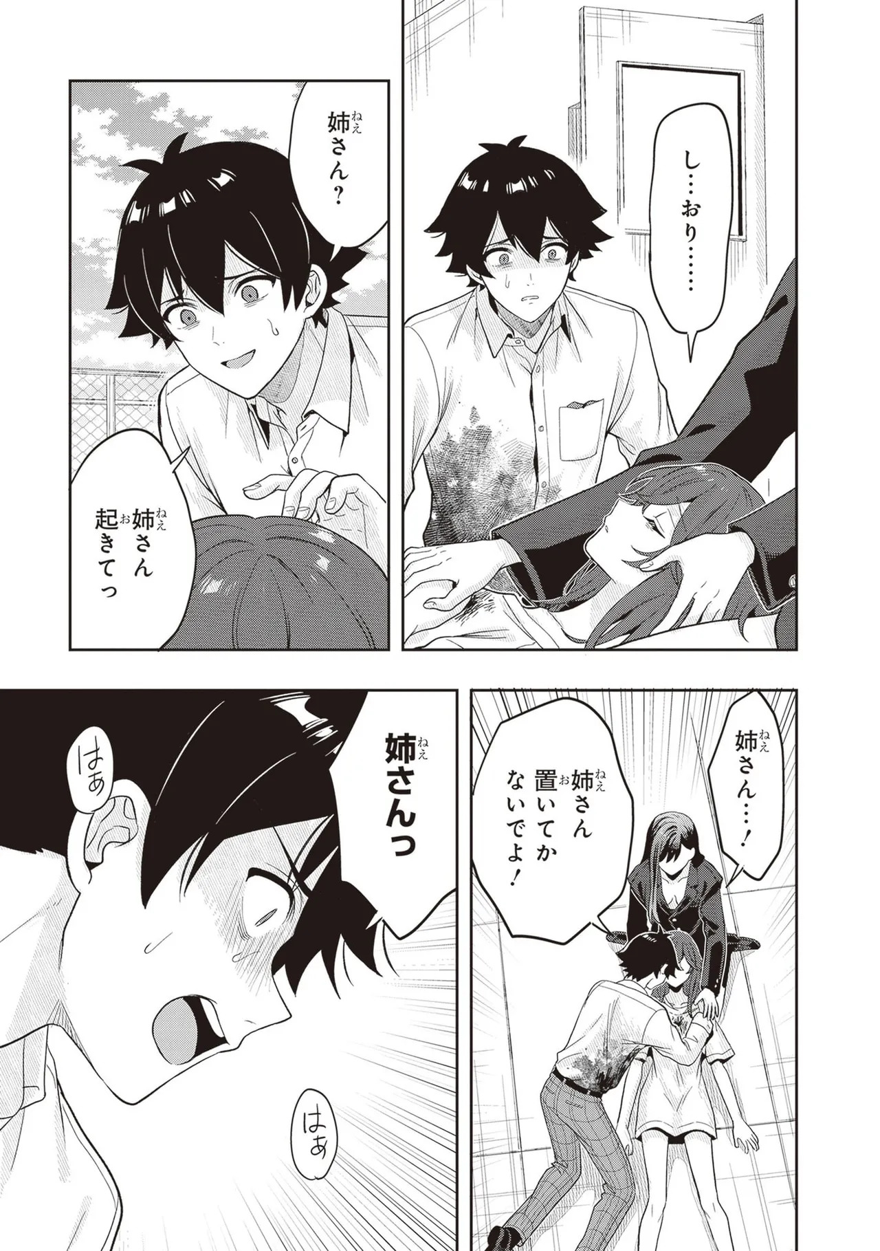 [原つもい] 次はアナタがヤられる番です。 第04巻 - Page 155