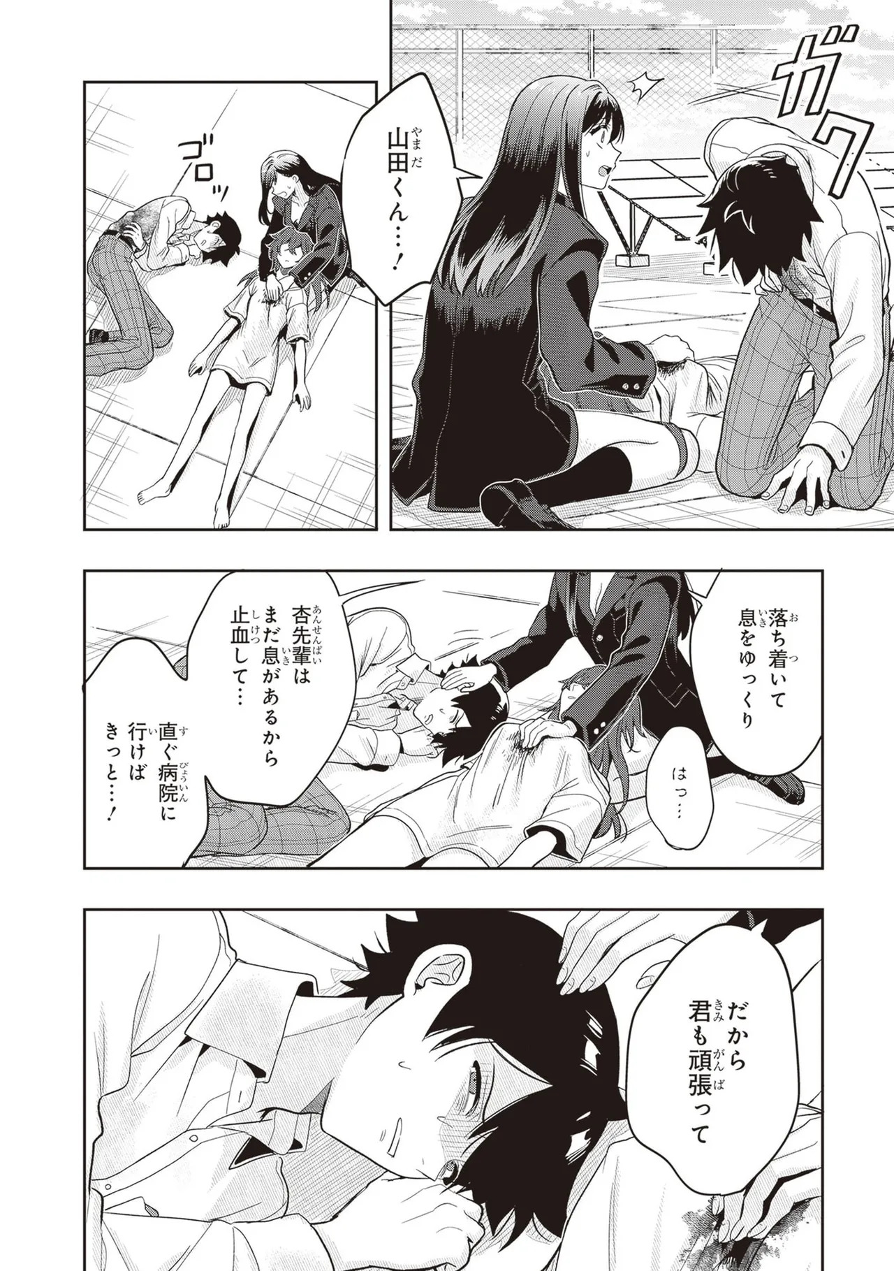 [原つもい] 次はアナタがヤられる番です。 第04巻 - Page 156