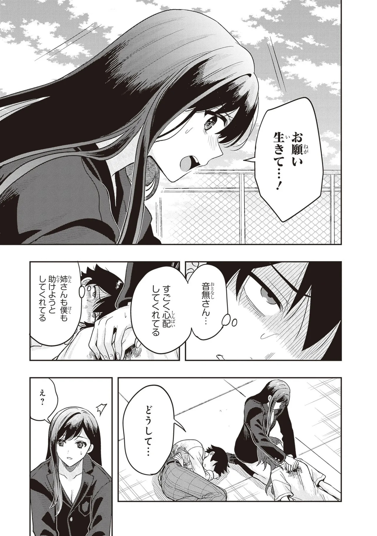 [原つもい] 次はアナタがヤられる番です。 第04巻 - Page 157