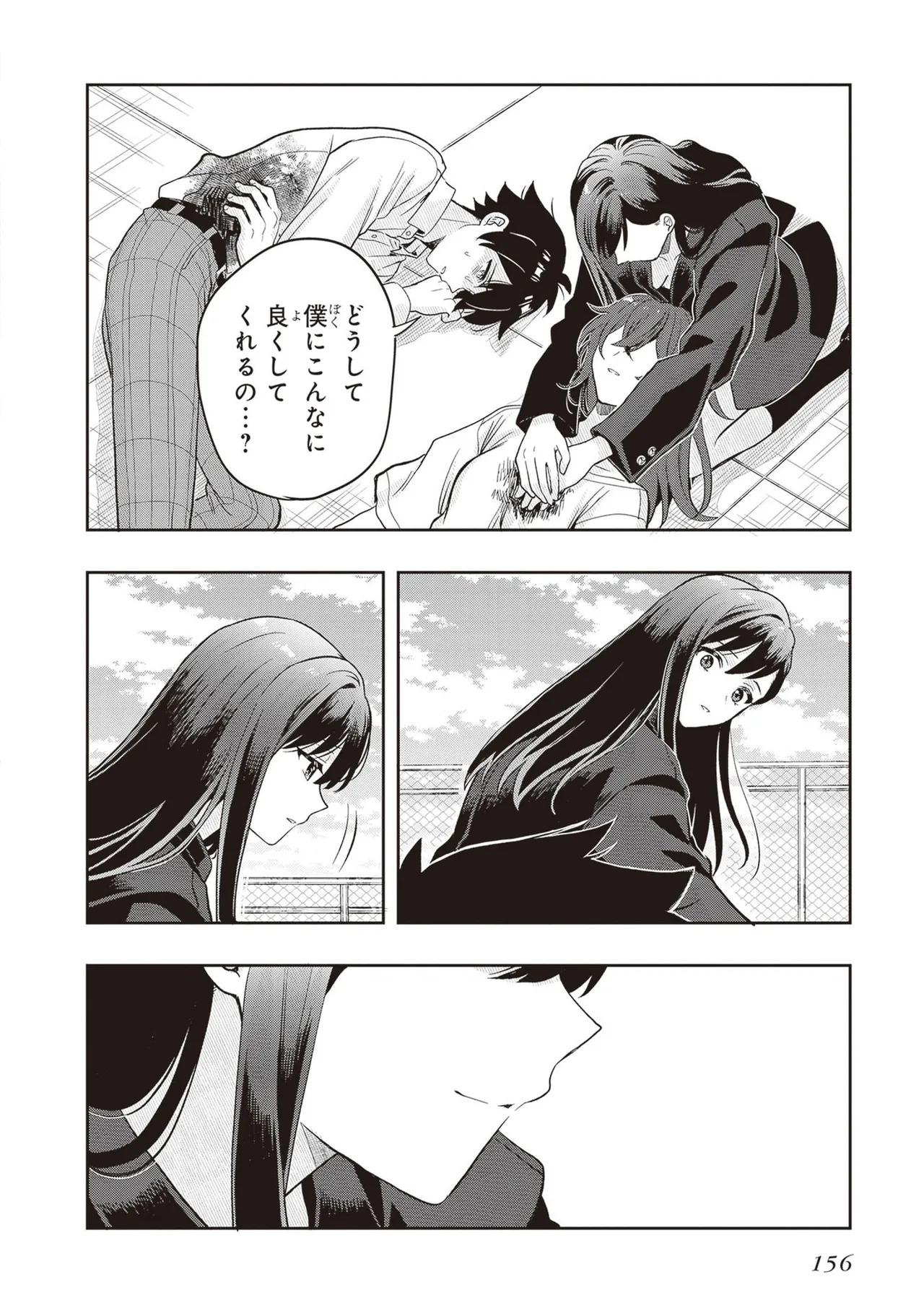 [原つもい] 次はアナタがヤられる番です。 第04巻 - Page 158