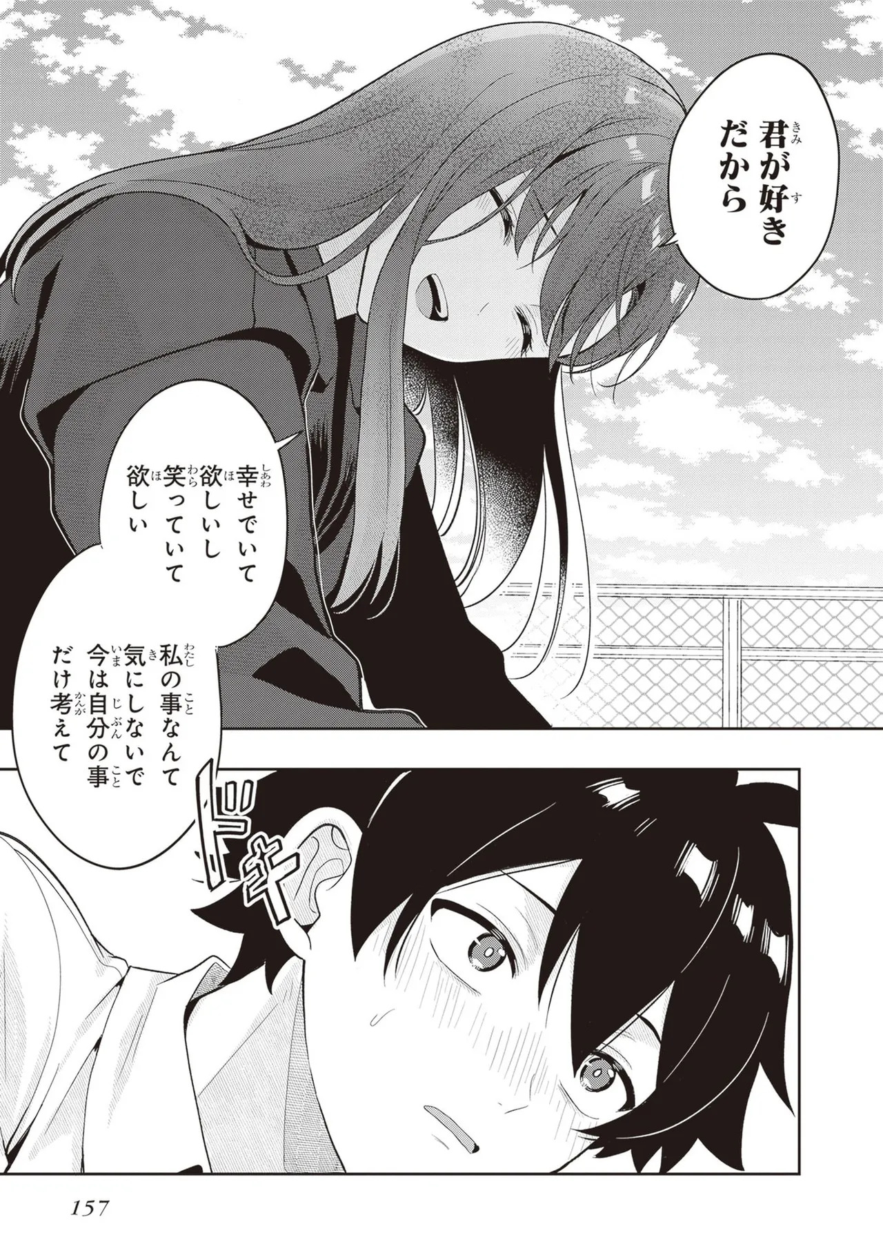 [原つもい] 次はアナタがヤられる番です。 第04巻 - Page 159