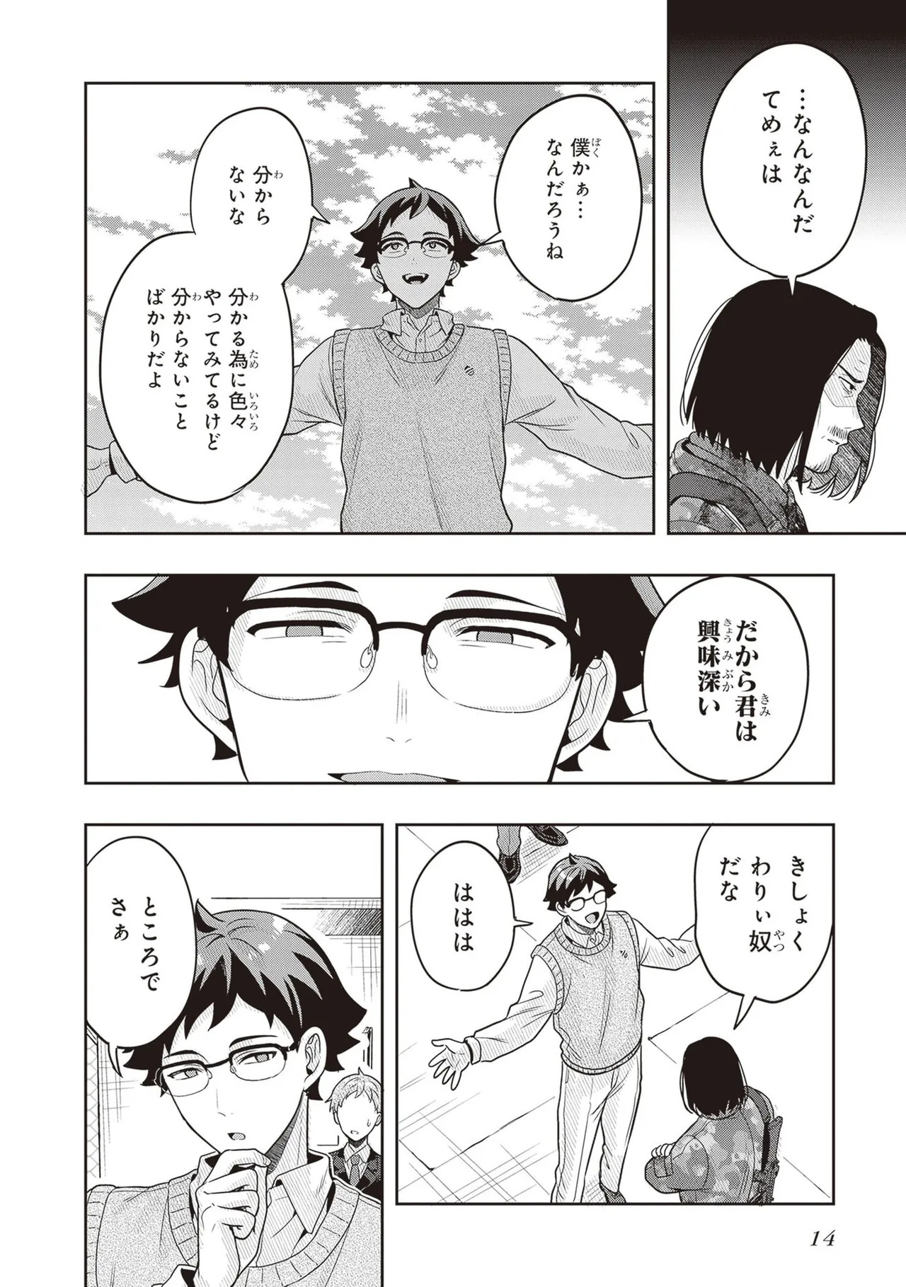 [原つもい] 次はアナタがヤられる番です。 第04巻 - Page 16