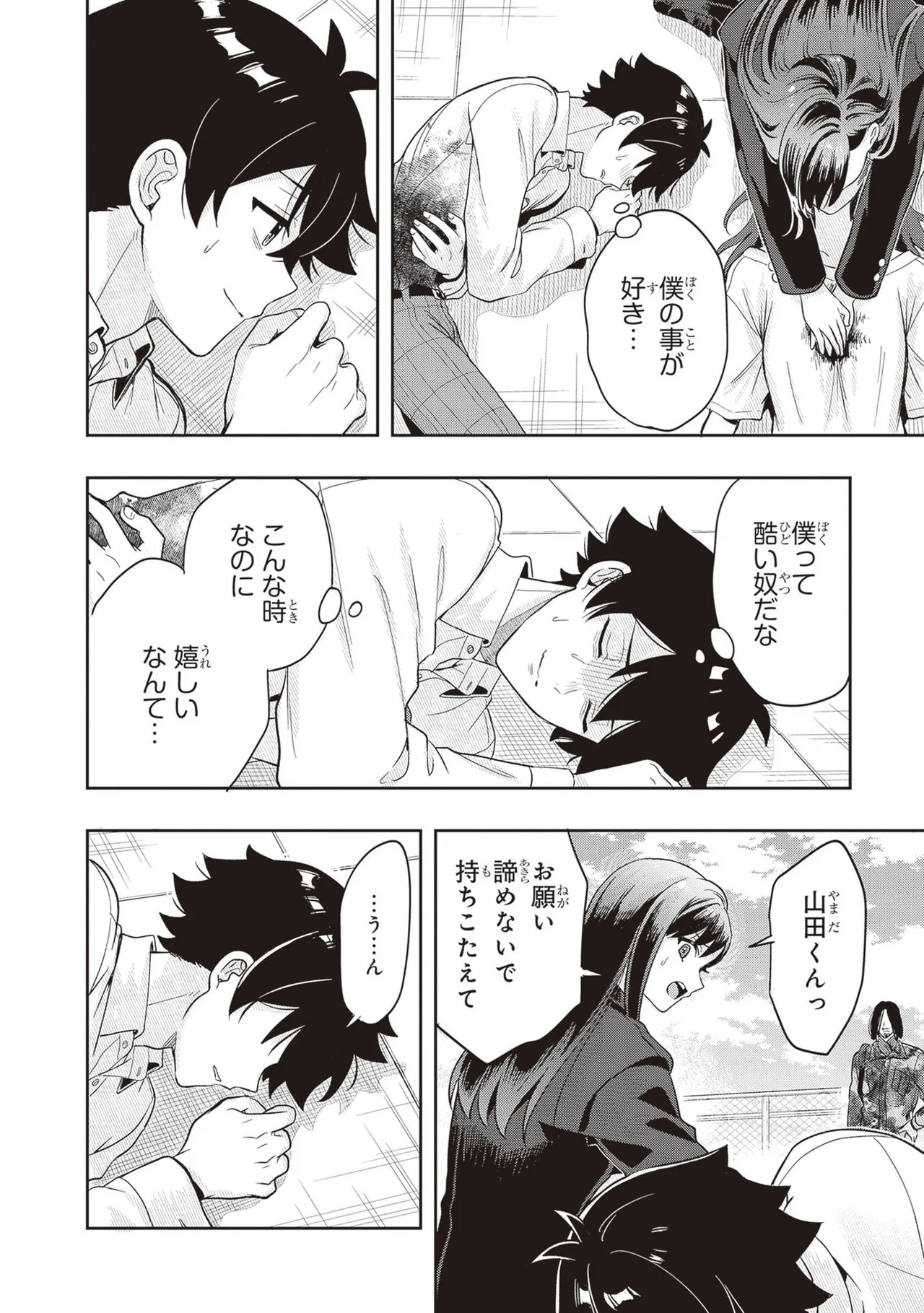 [原つもい] 次はアナタがヤられる番です。 第04巻 - Page 160
