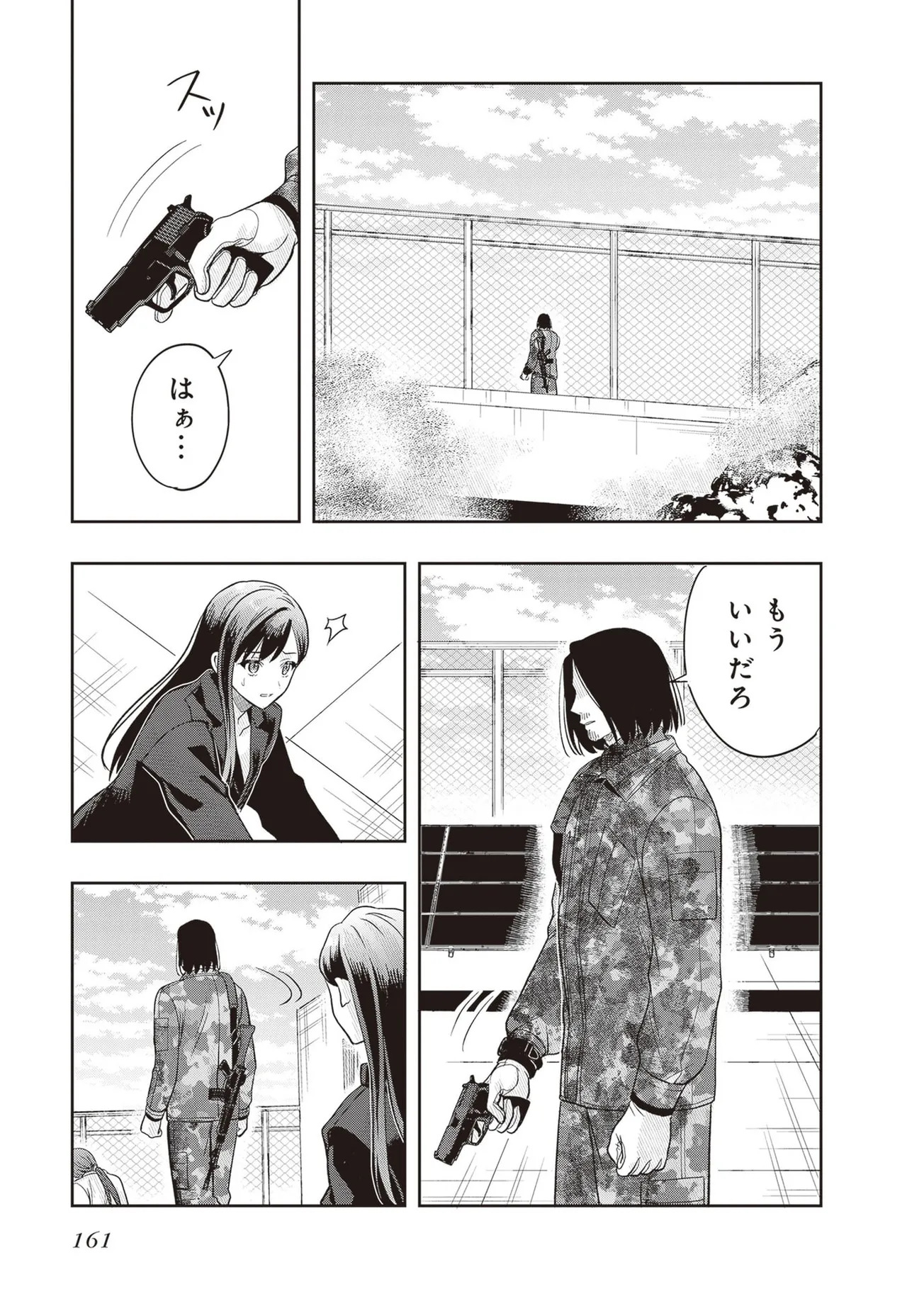 [原つもい] 次はアナタがヤられる番です。 第04巻 - Page 163