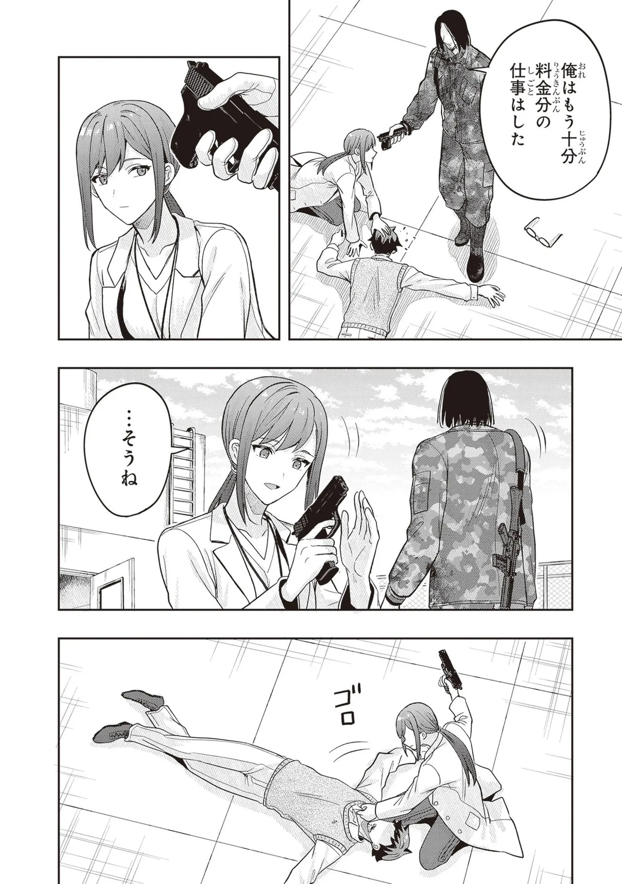 [原つもい] 次はアナタがヤられる番です。 第04巻 - Page 164