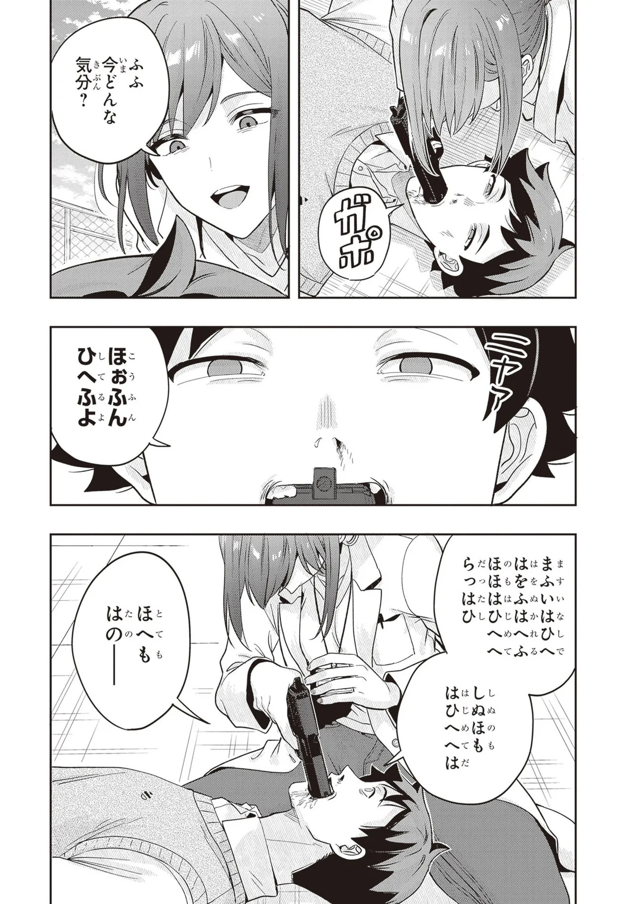 [原つもい] 次はアナタがヤられる番です。 第04巻 - Page 165