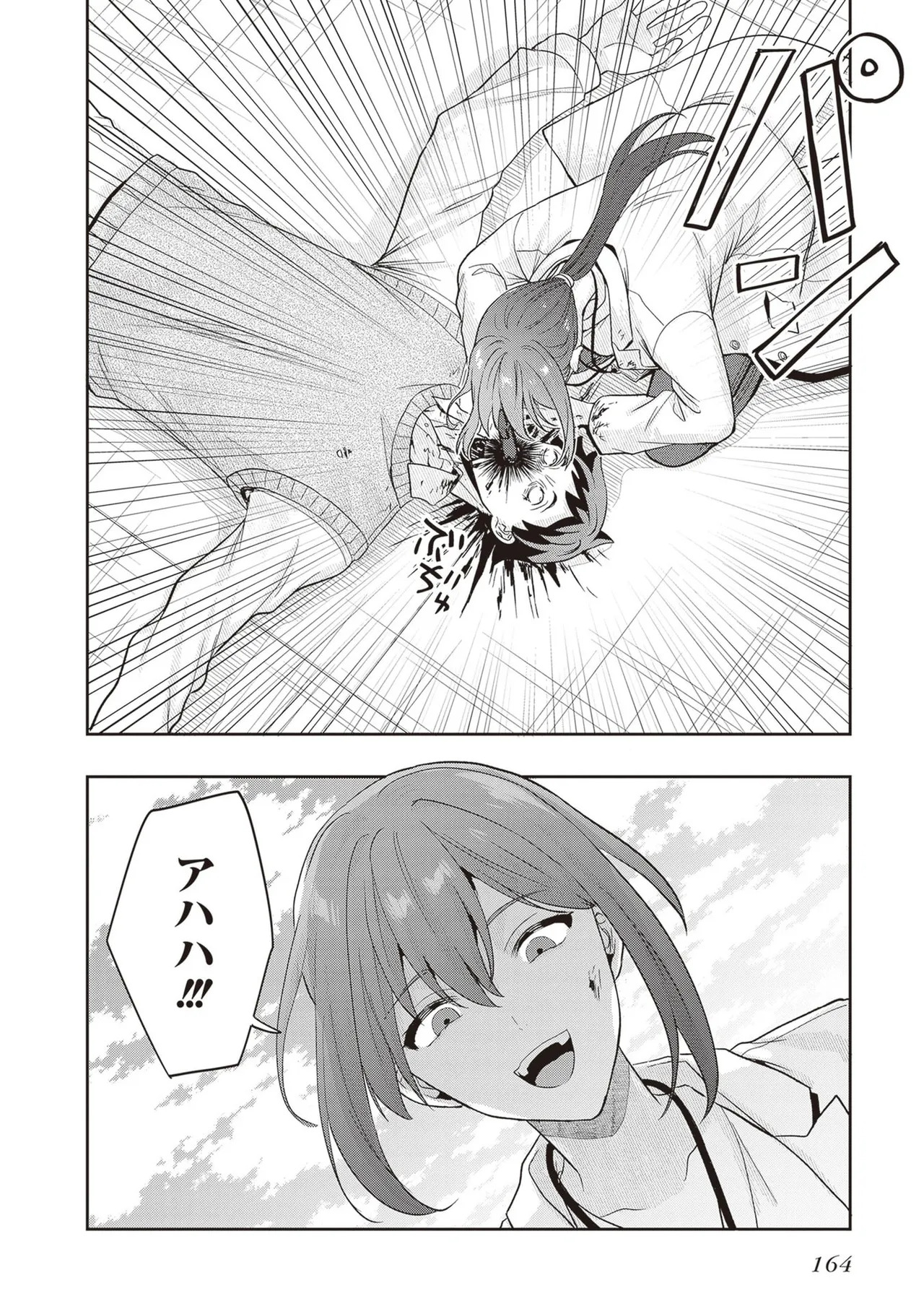 [原つもい] 次はアナタがヤられる番です。 第04巻 - Page 166