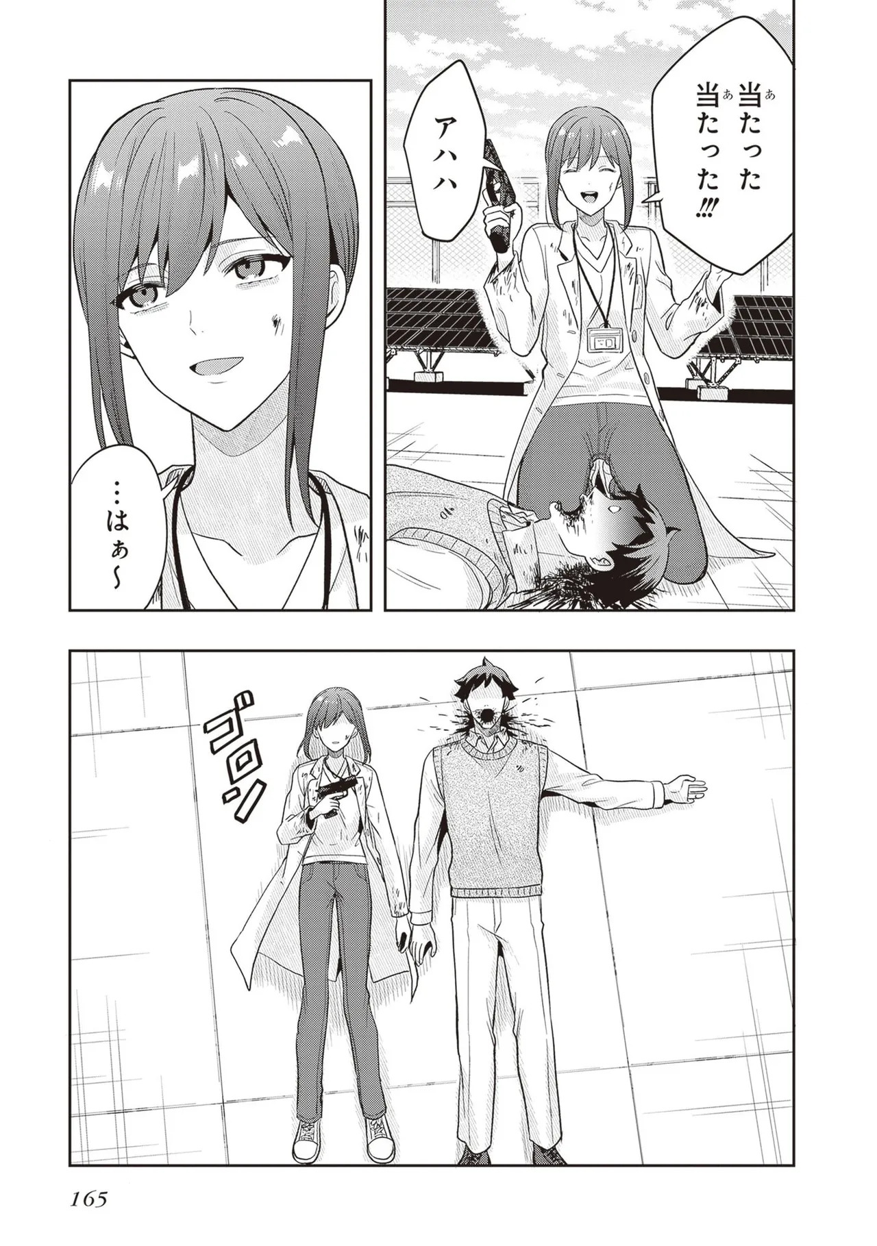 [原つもい] 次はアナタがヤられる番です。 第04巻 - Page 167