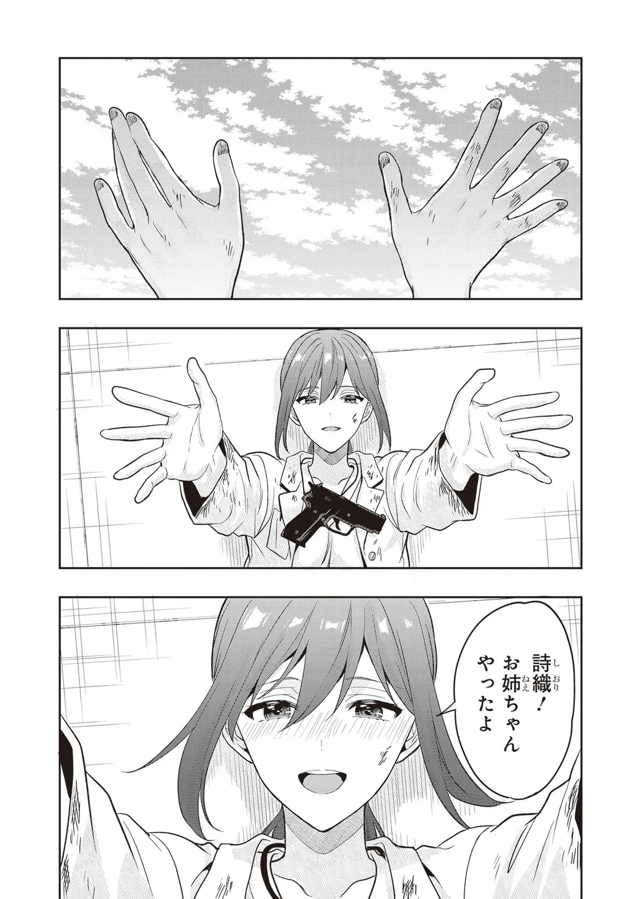 [原つもい] 次はアナタがヤられる番です。 第04巻 - Page 168