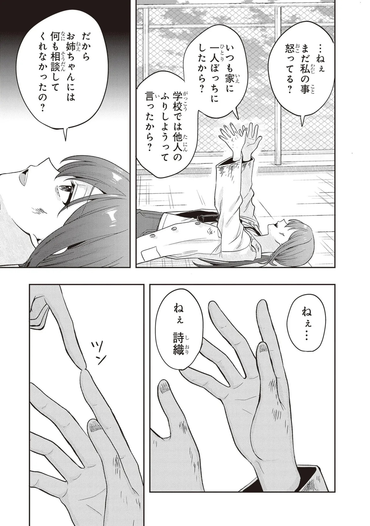 [原つもい] 次はアナタがヤられる番です。 第04巻 - Page 169