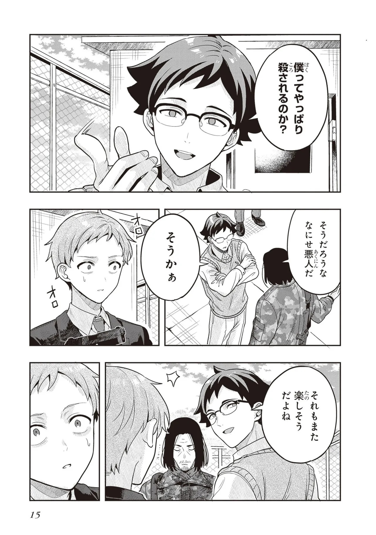 [原つもい] 次はアナタがヤられる番です。 第04巻 - Page 17