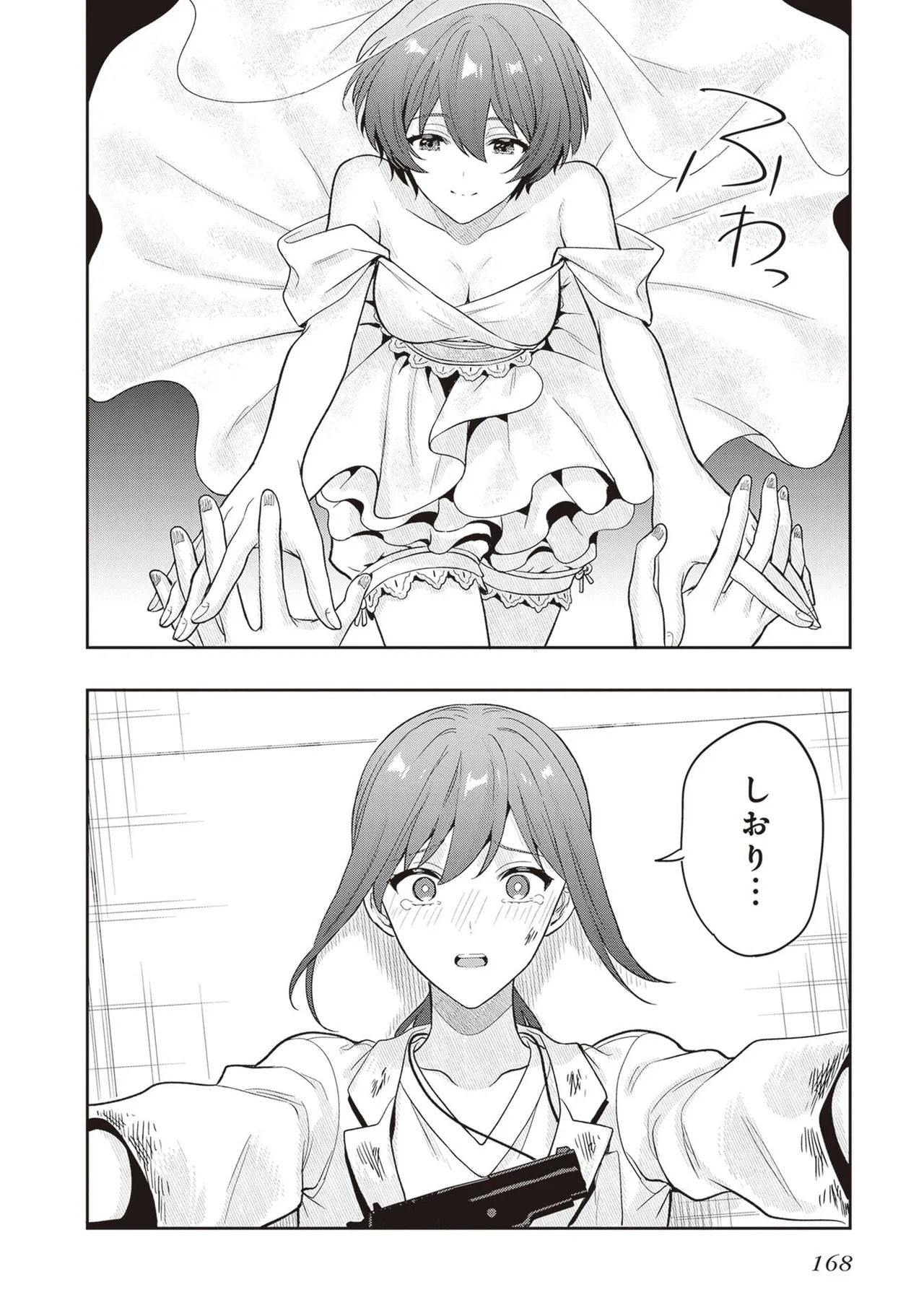 [原つもい] 次はアナタがヤられる番です。 第04巻 - Page 170